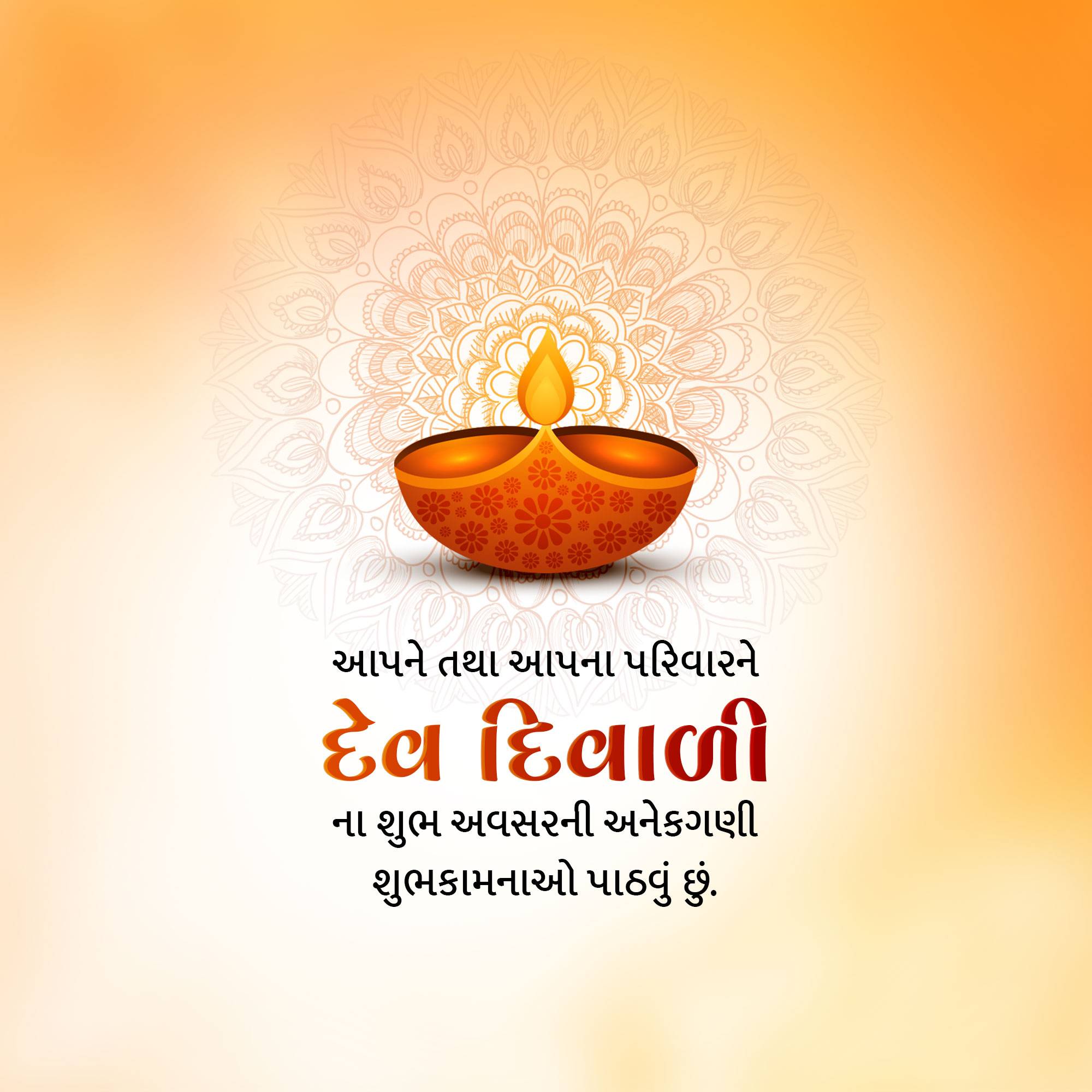 Dev Deepawali