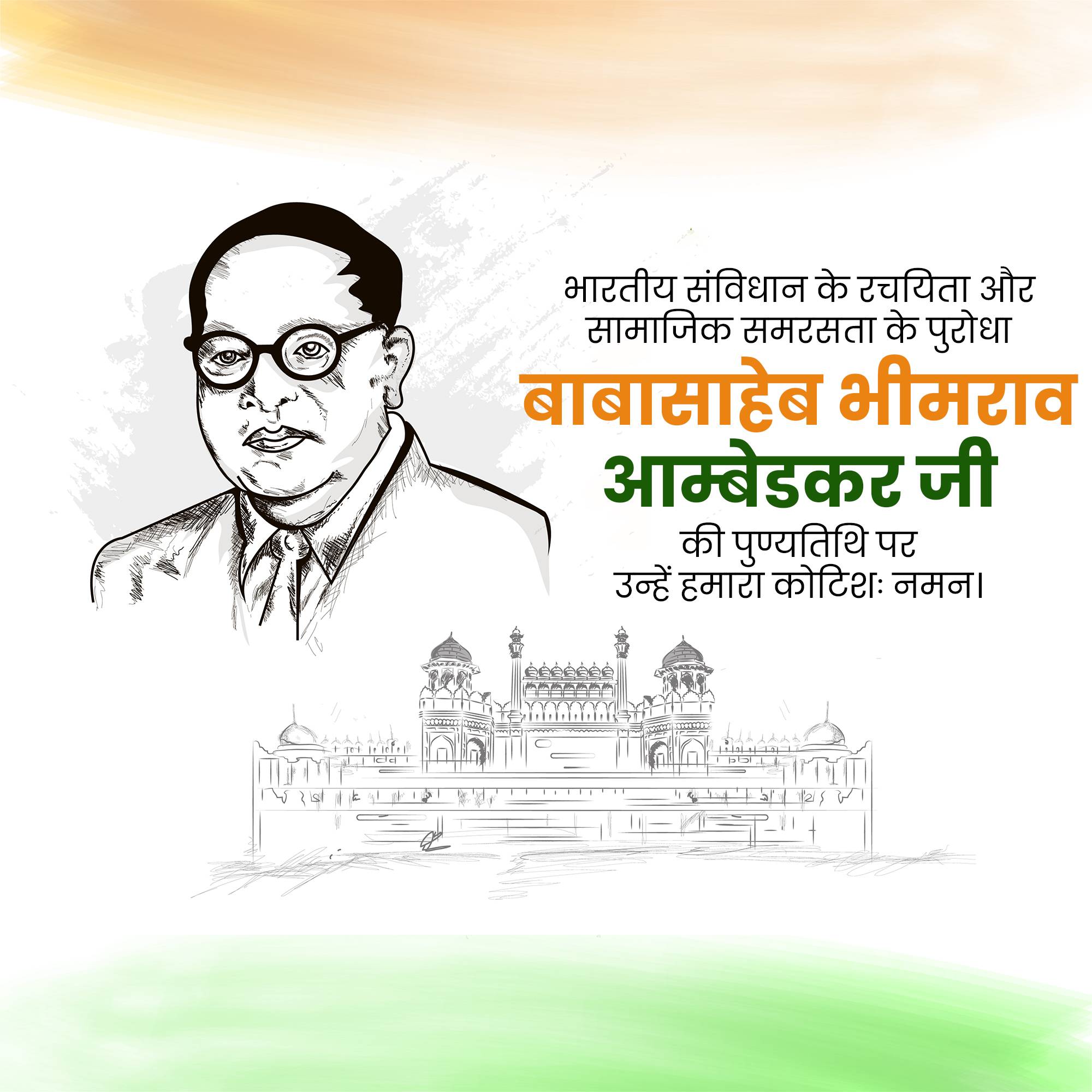 B R Ambedkar Punyatithi
