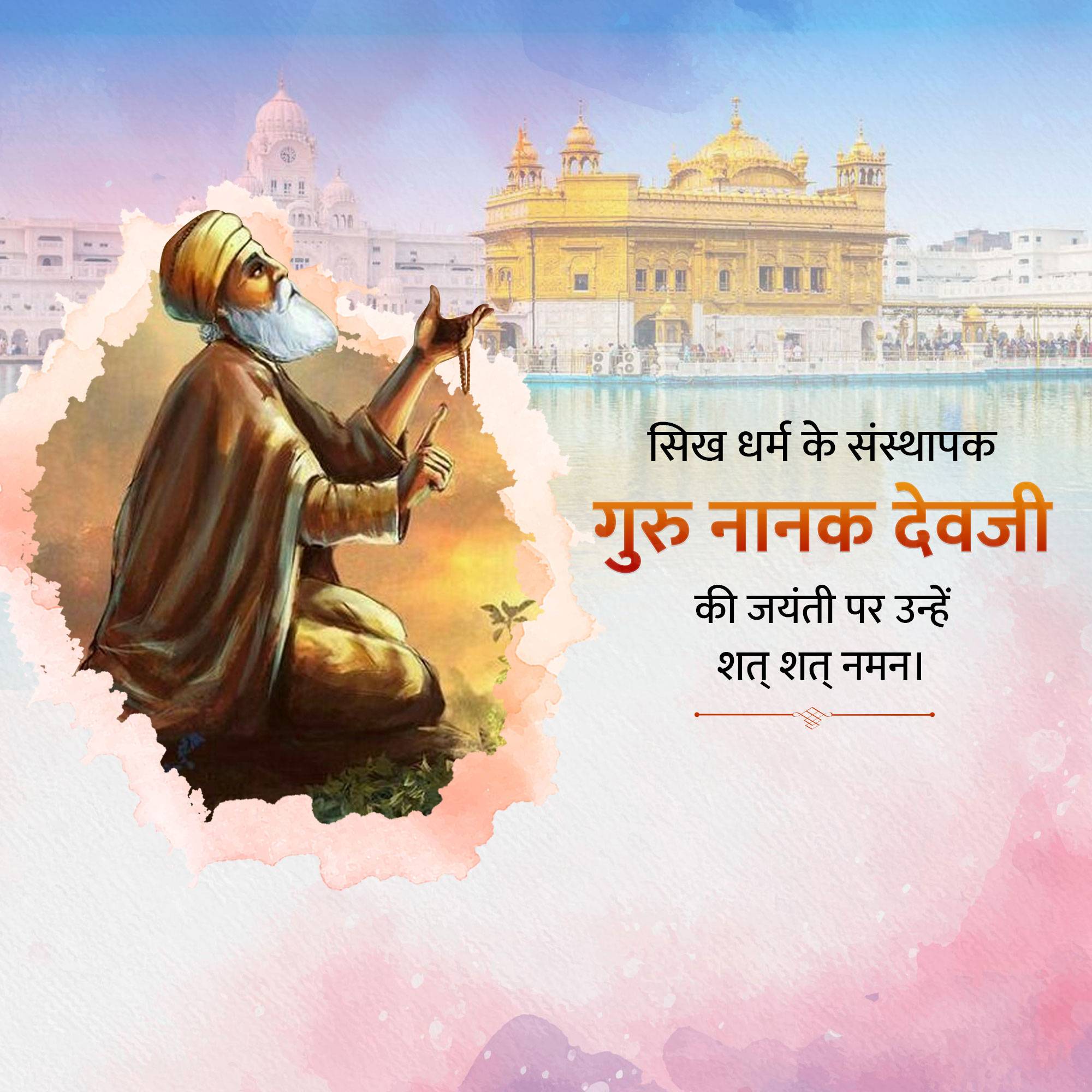 Guru Nanak Jayanti