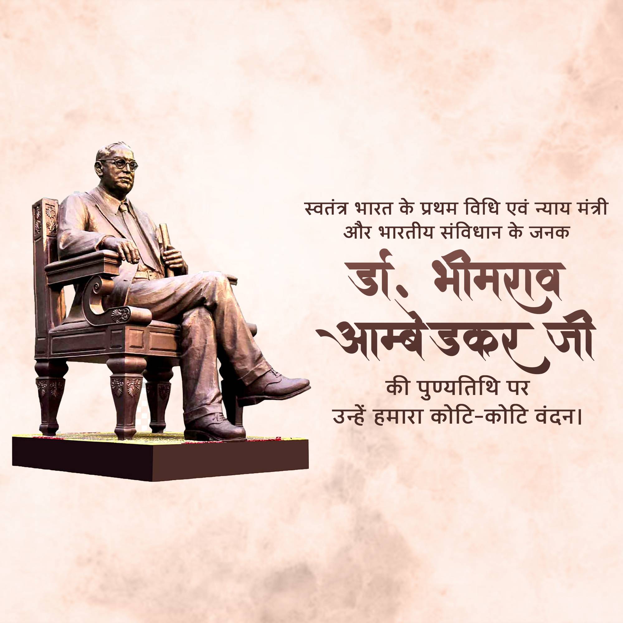 B R Ambedkar Punyatithi