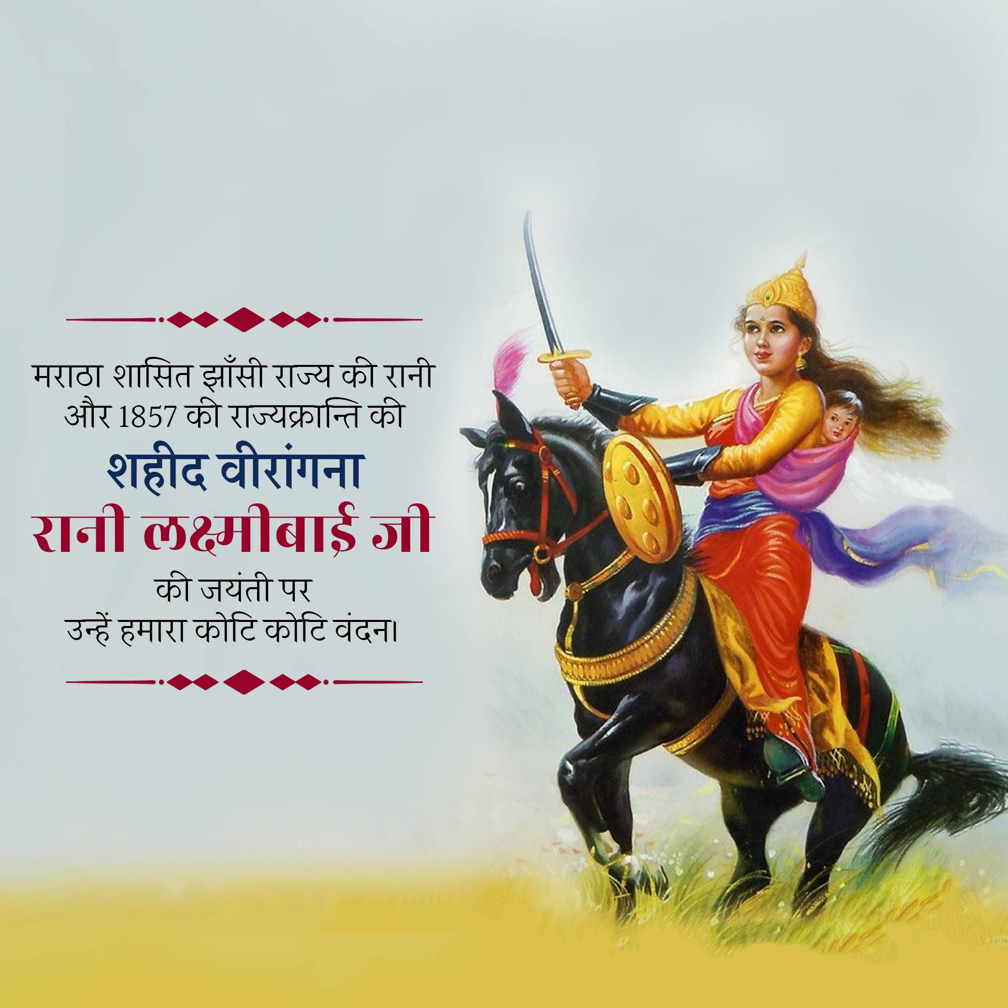 Rani of Jhansi Janm Jayanti