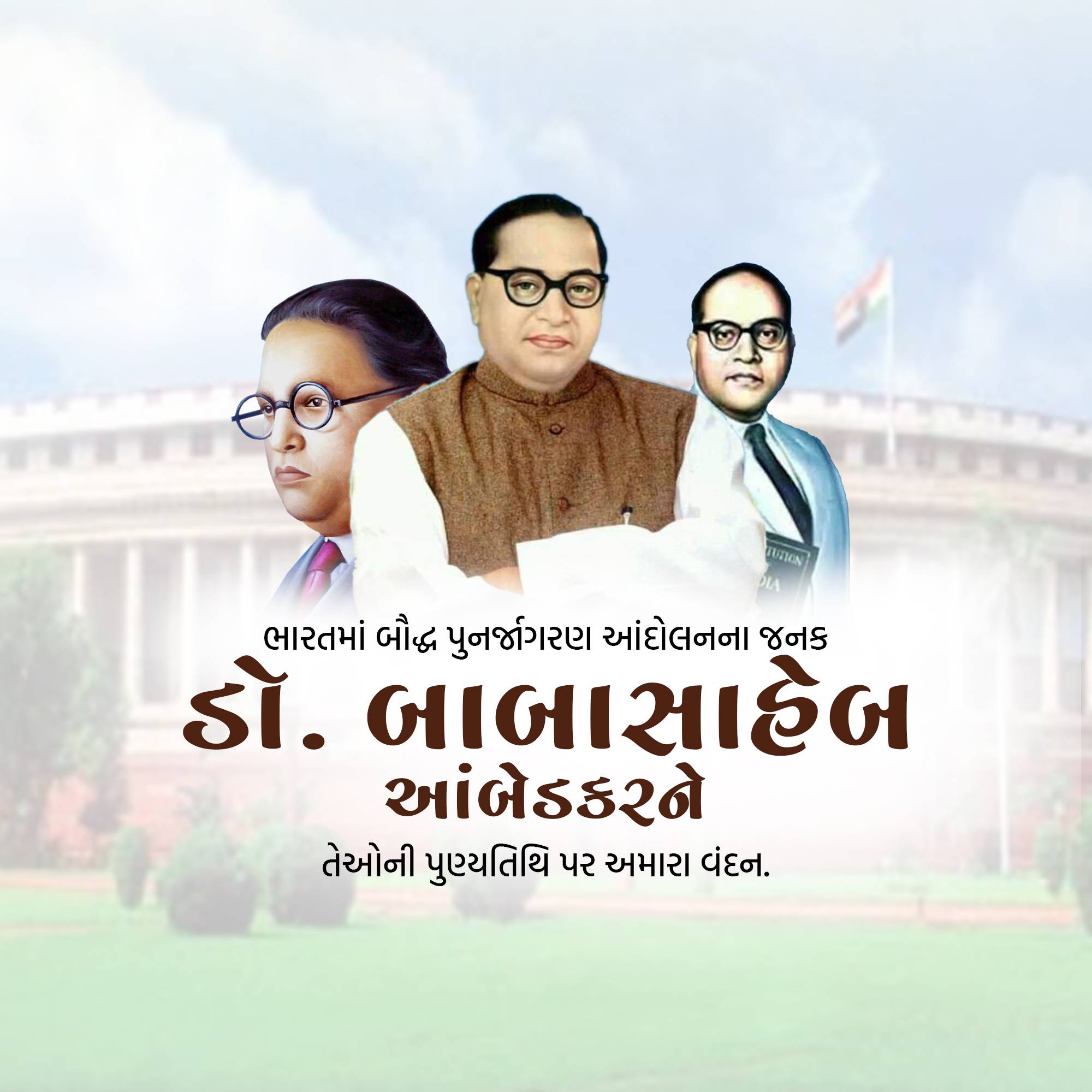 B R Ambedkar Punyatithi