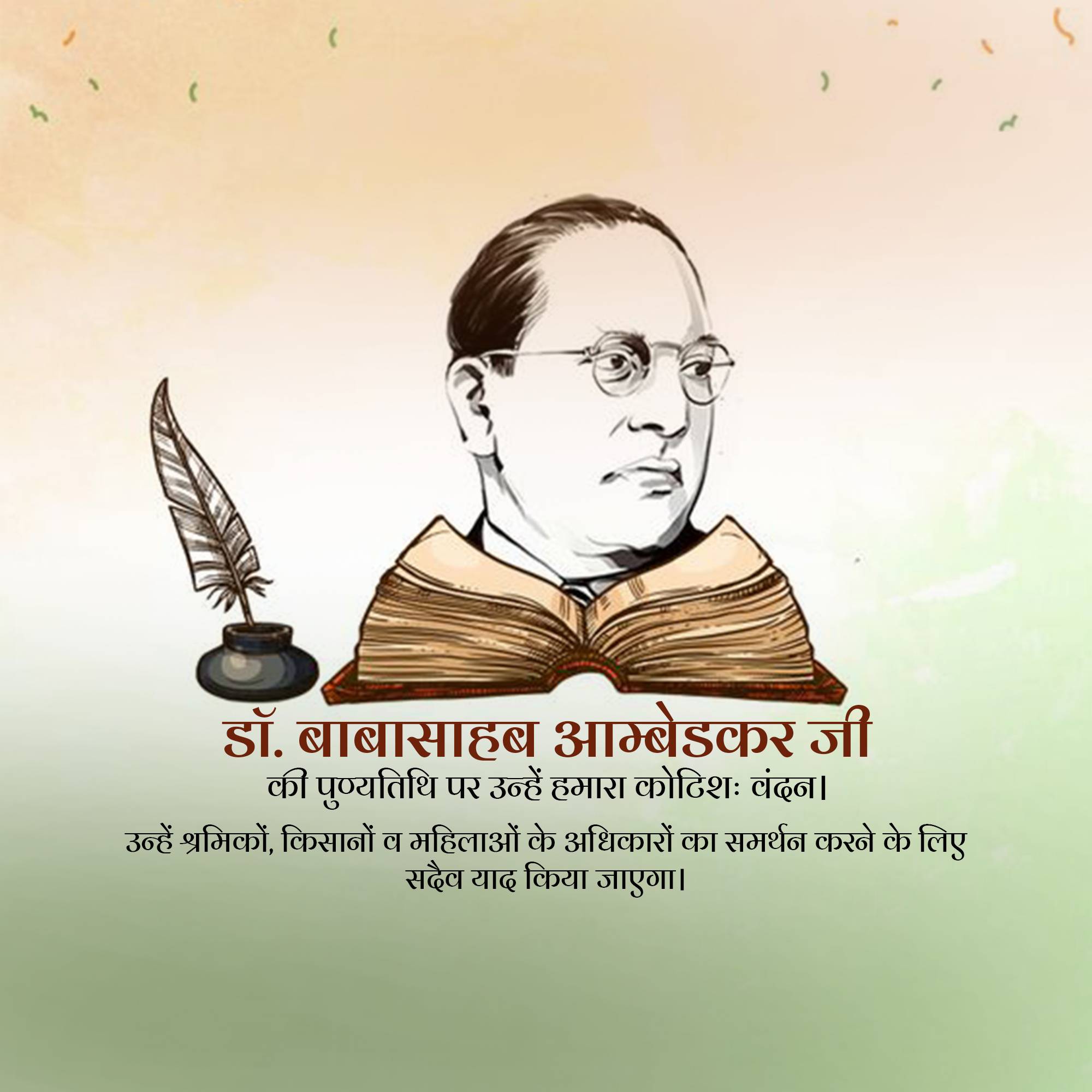 B R Ambedkar Punyatithi