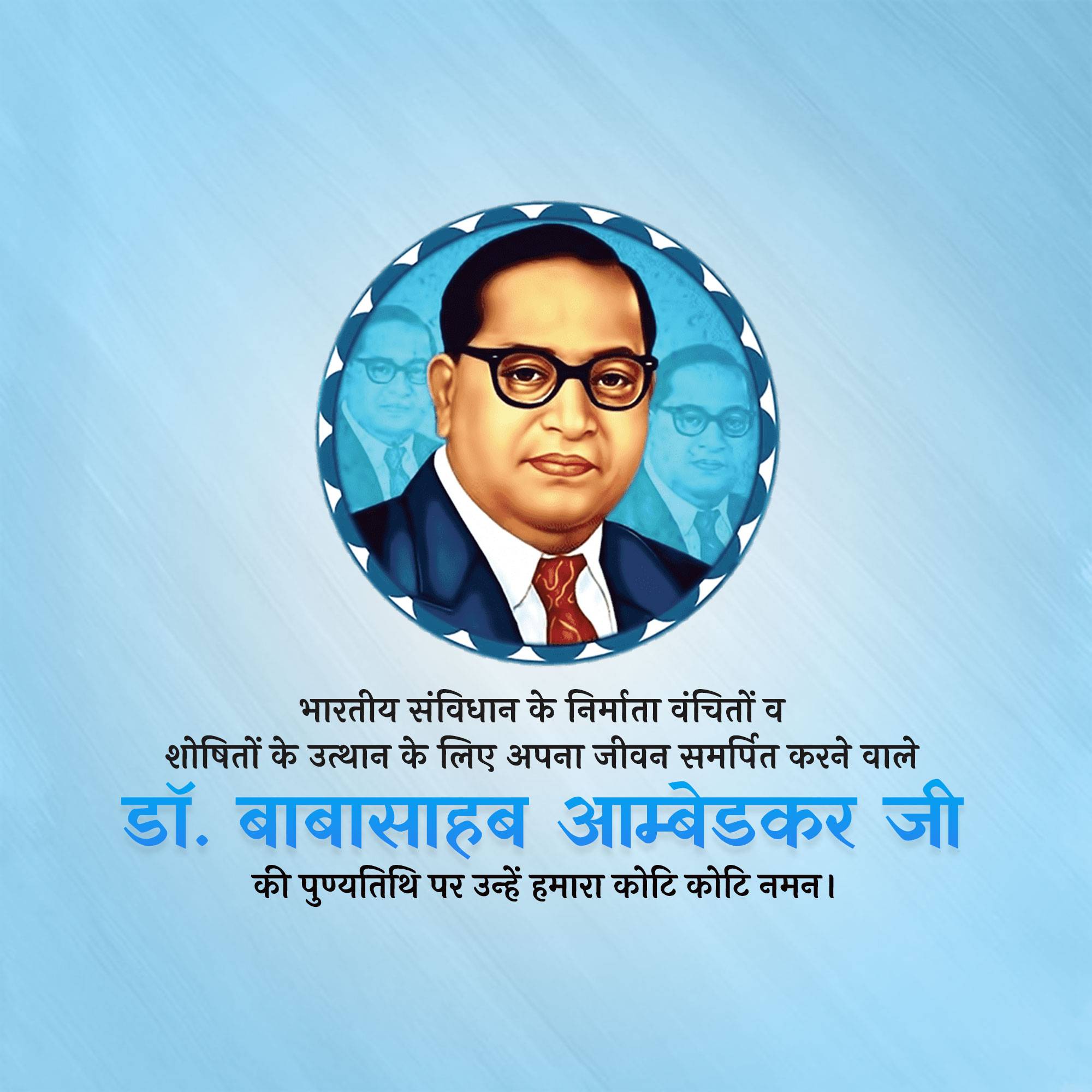 B R Ambedkar Punyatithi
