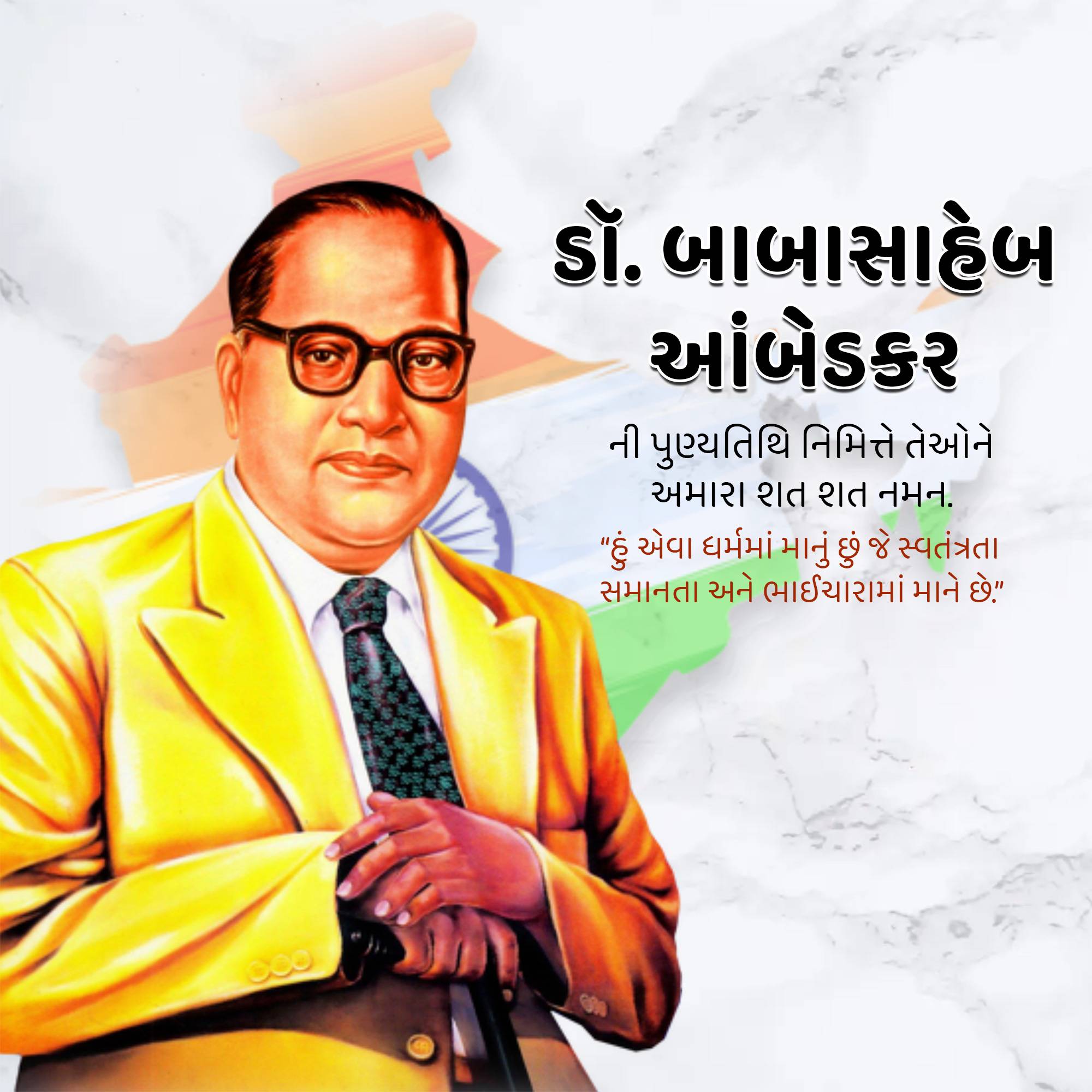 B R Ambedkar Punyatithi