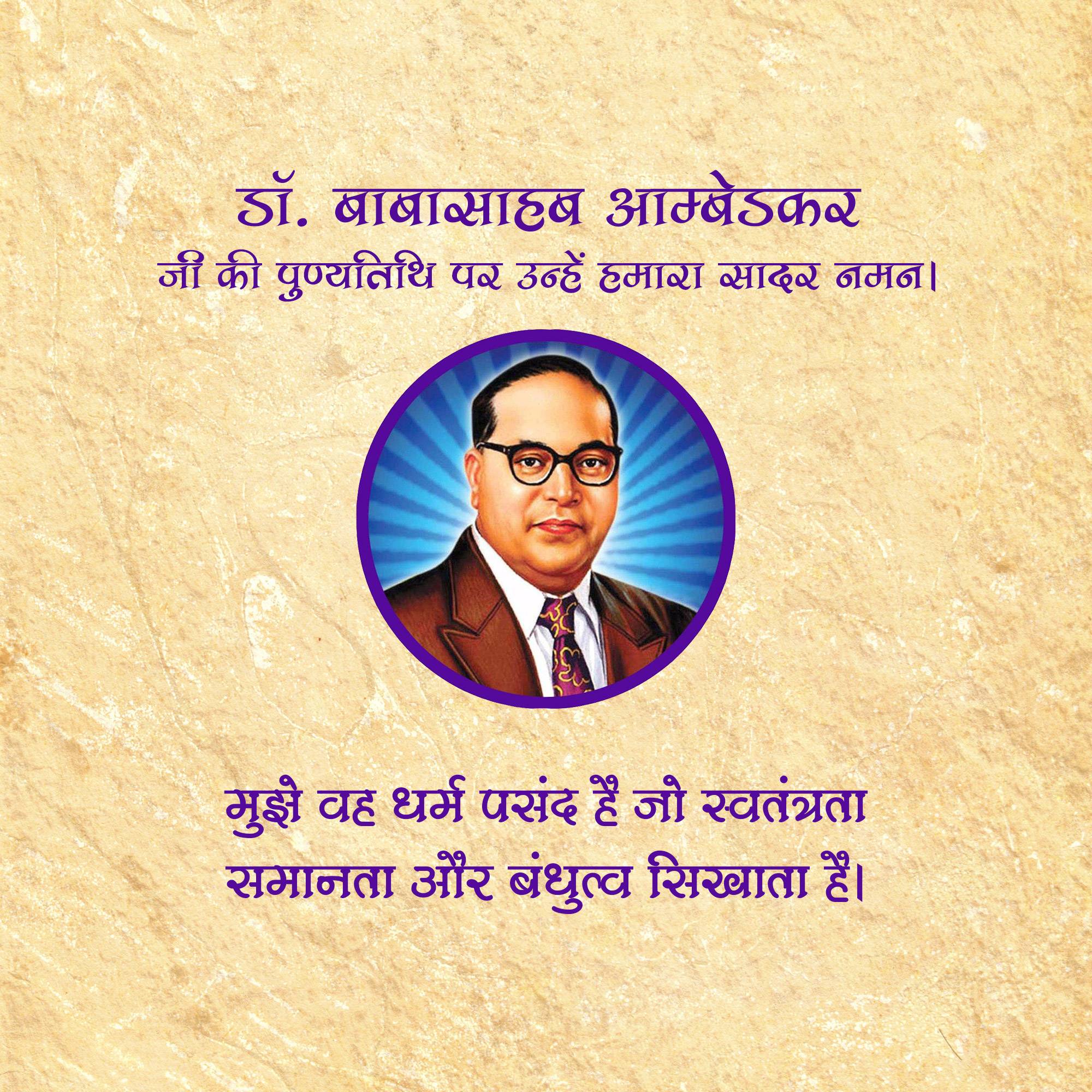 B R Ambedkar Punyatithi