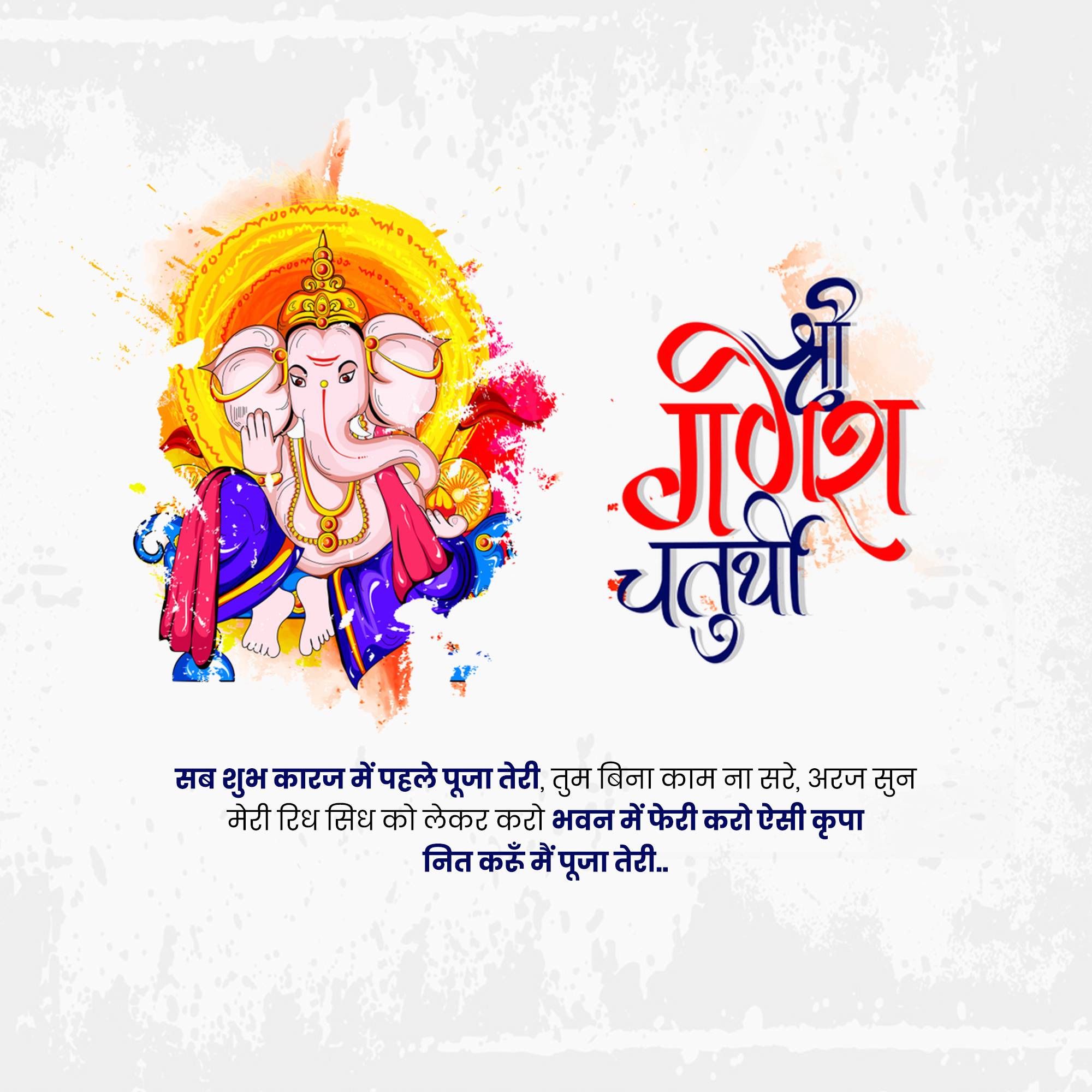 Ganesh Chaturthi