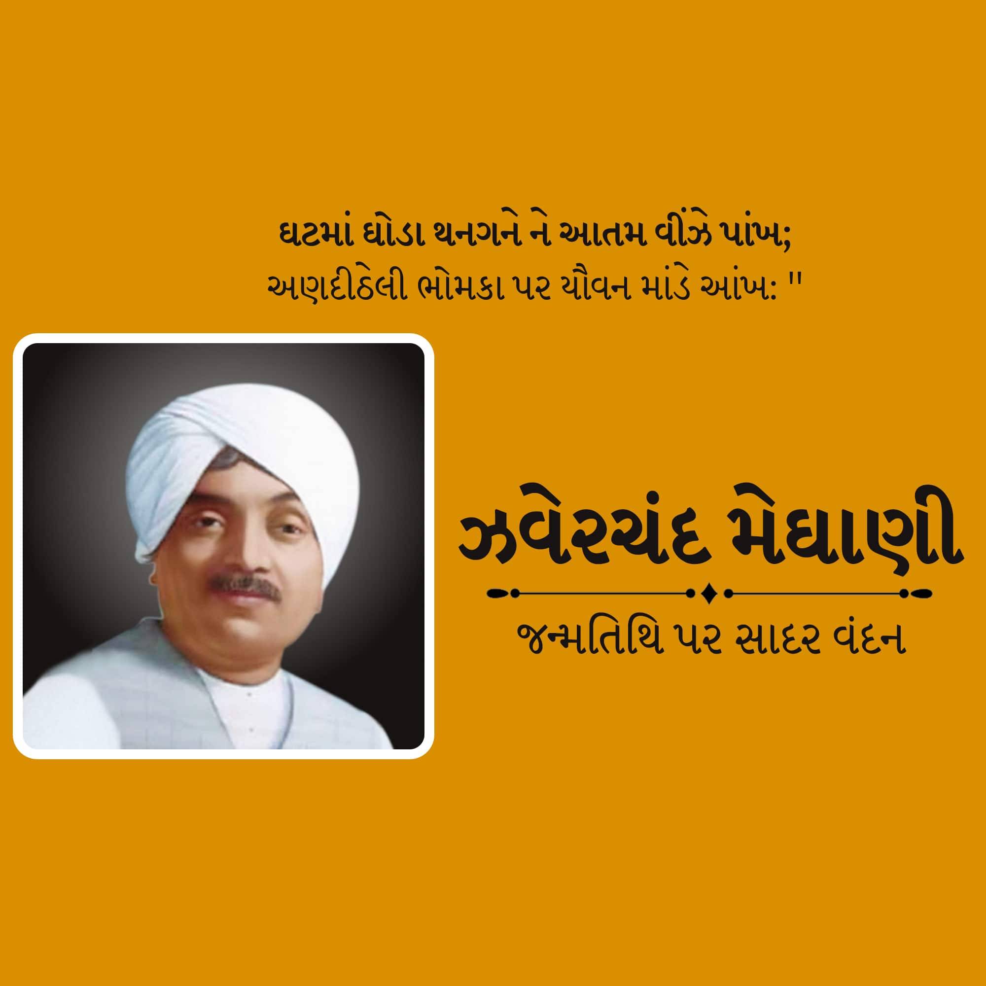 Jhaverchand Meghani Jayanti