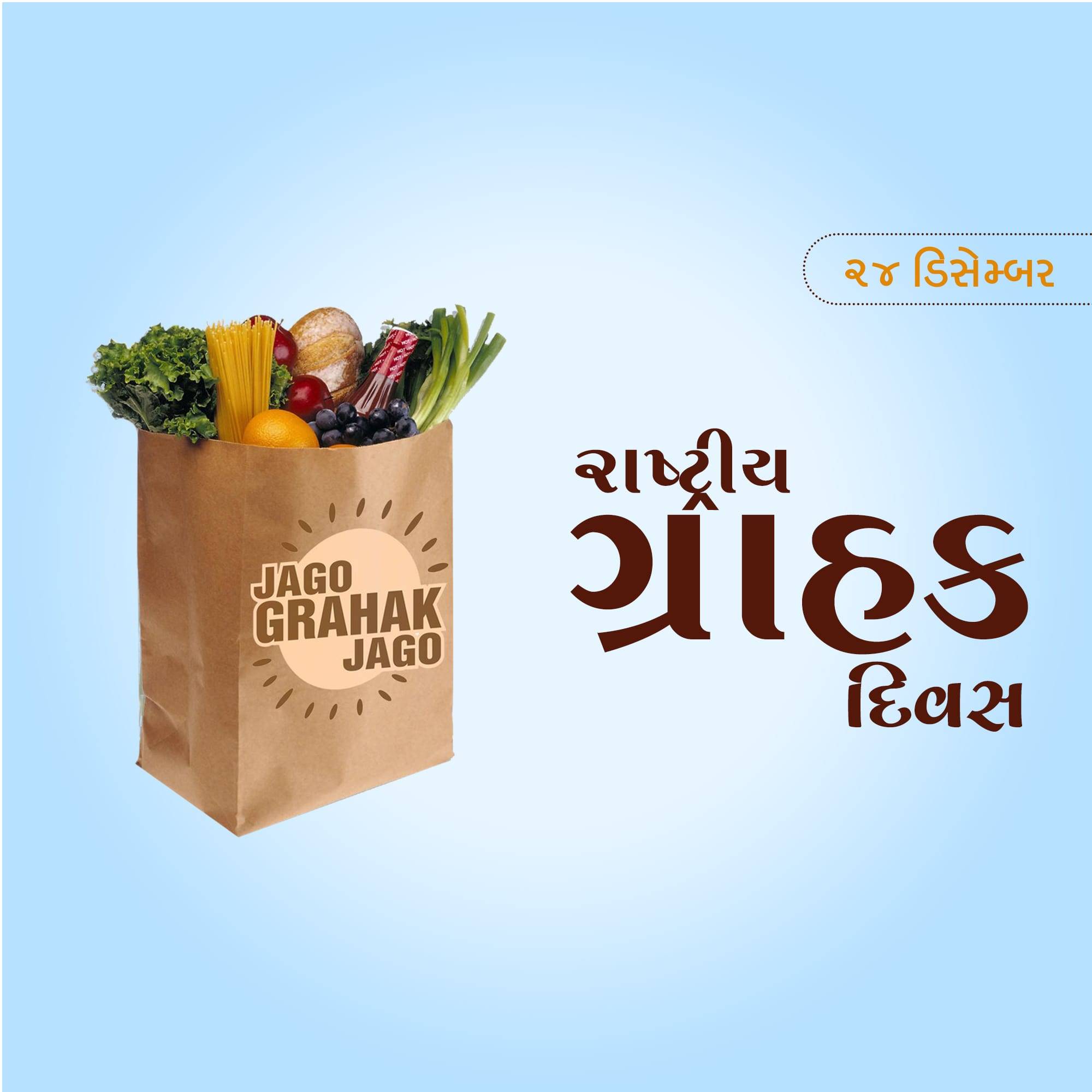 National Consumer Day