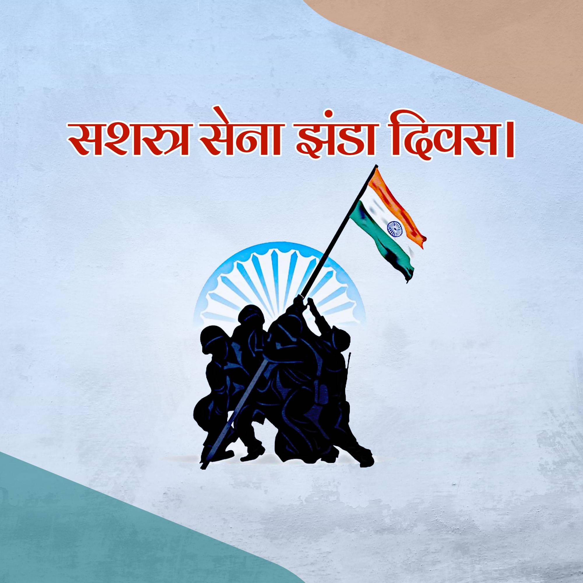 Armed Forces Flag Day