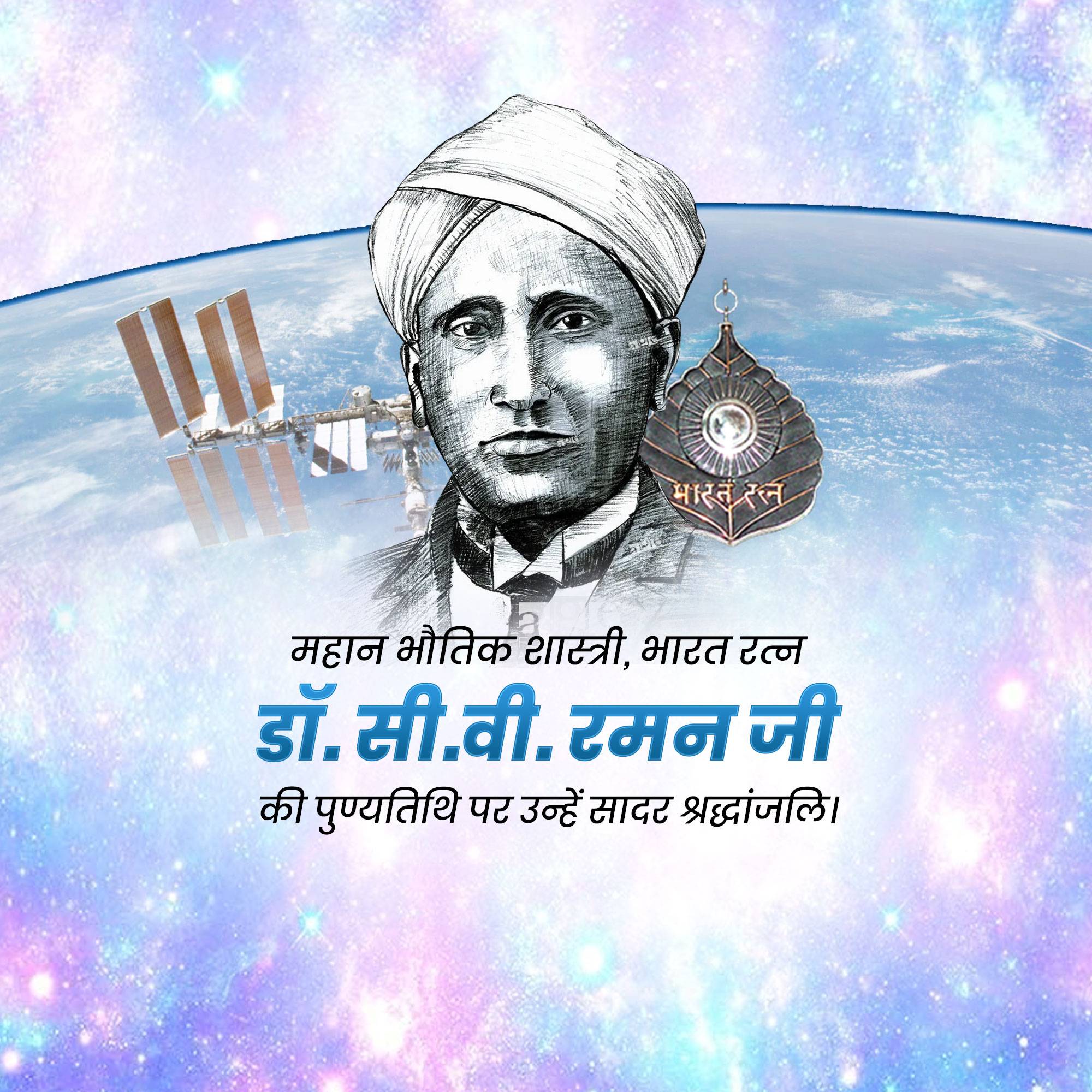 C. V. Raman Punyatithi