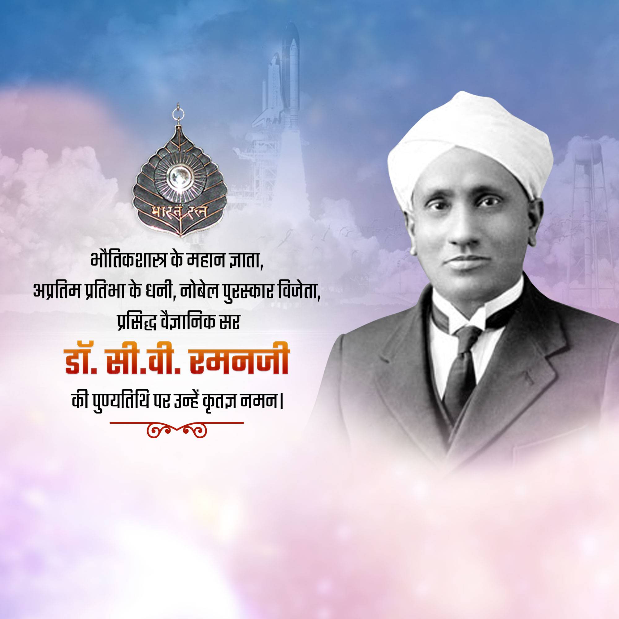 C. V. Raman Punyatithi