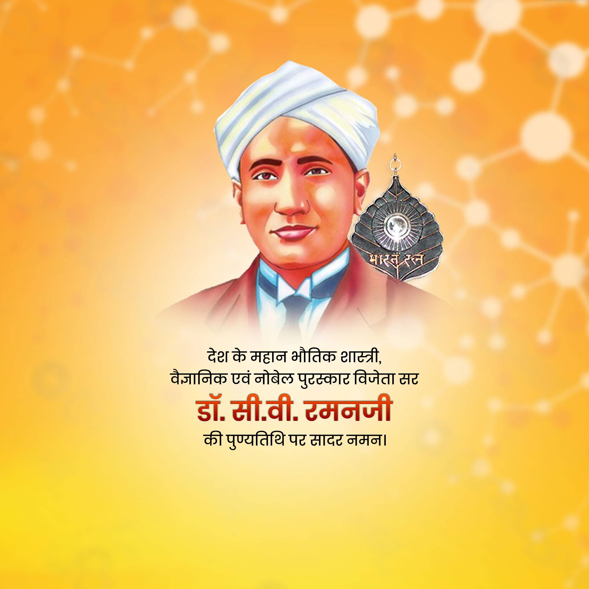C. V. Raman Punyatithi