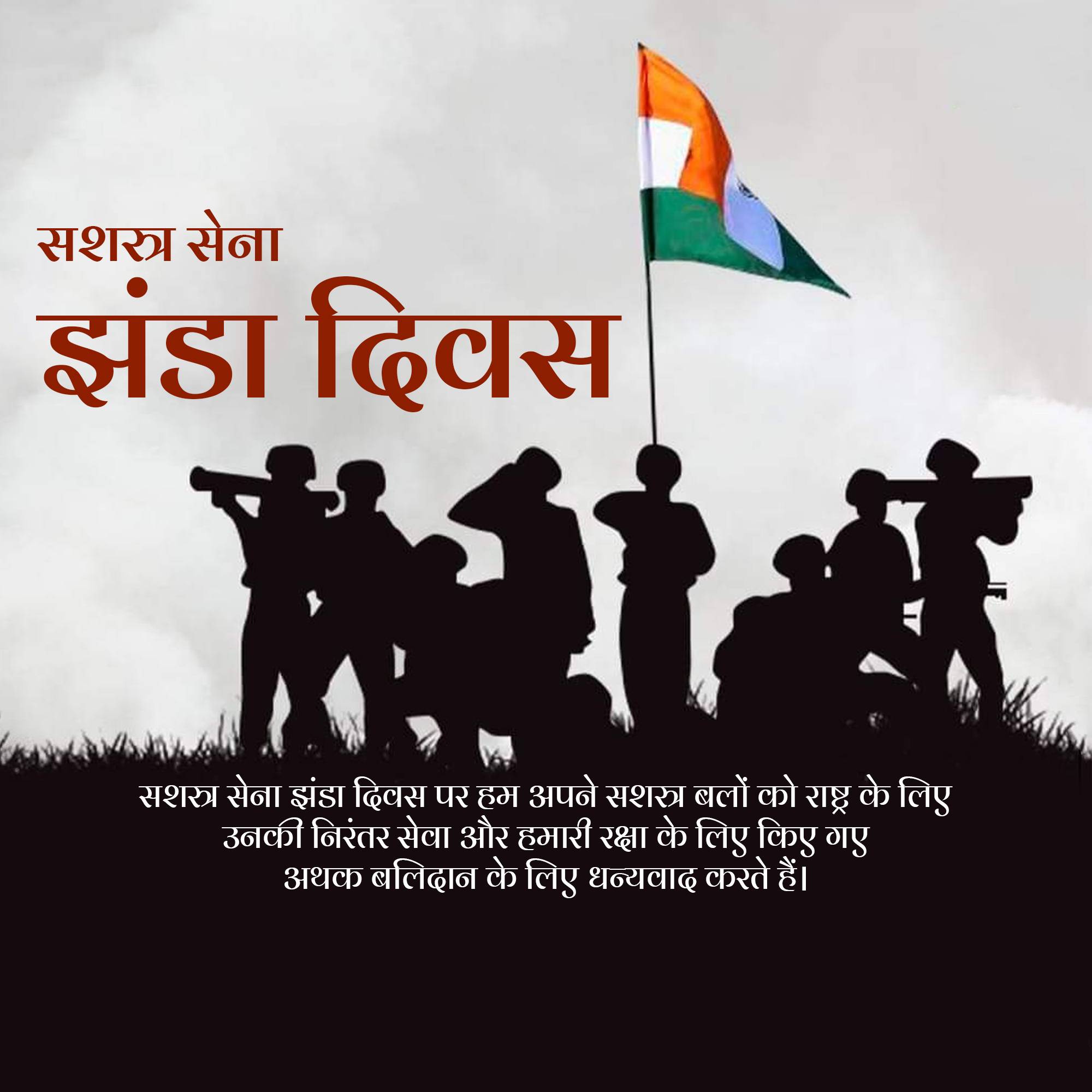Armed Forces Flag Day