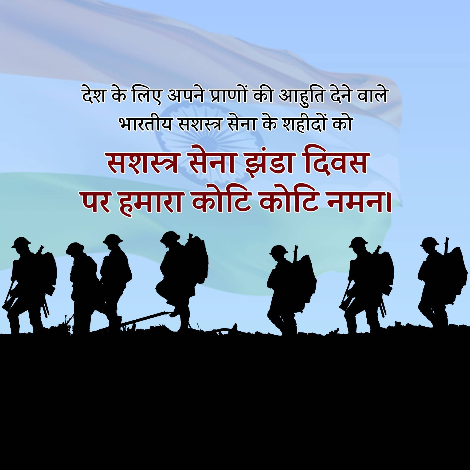 Armed Forces Flag Day