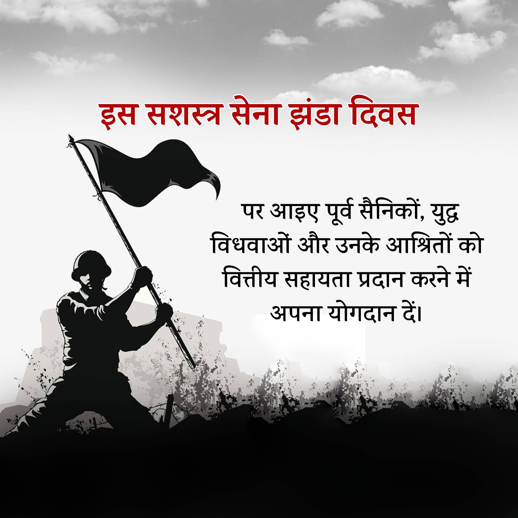 Armed Forces Flag Day