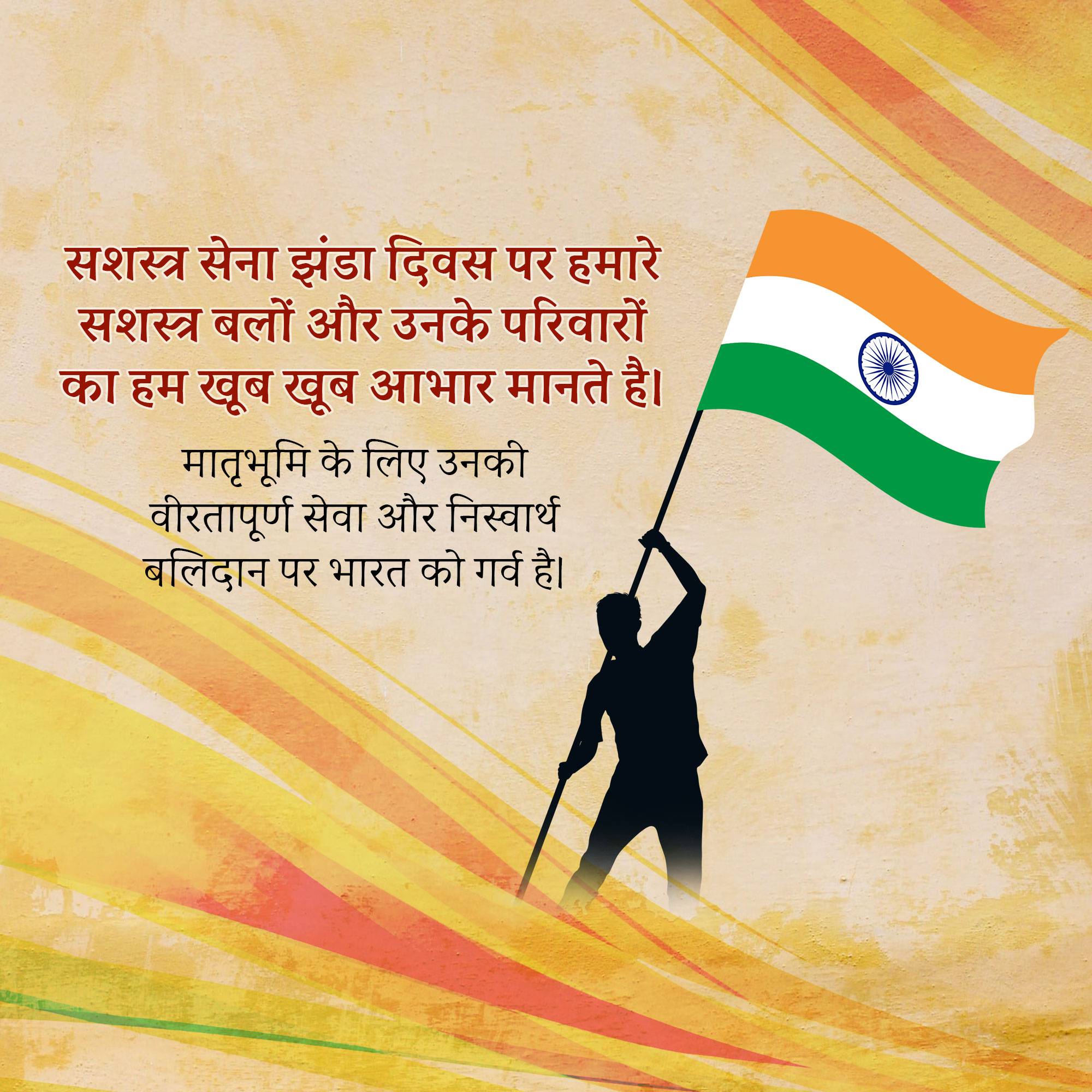 Armed Forces Flag Day