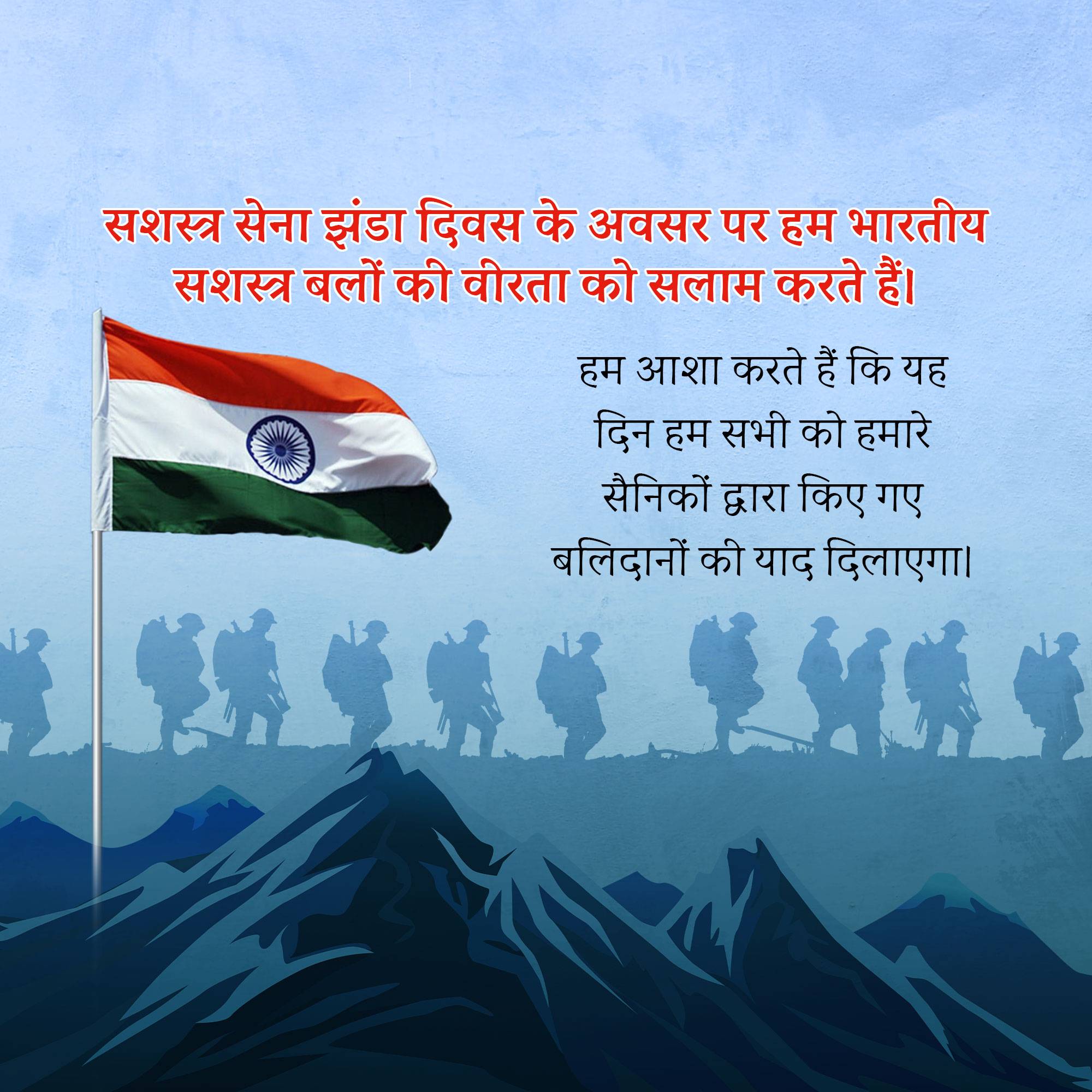 Armed Forces Flag Day