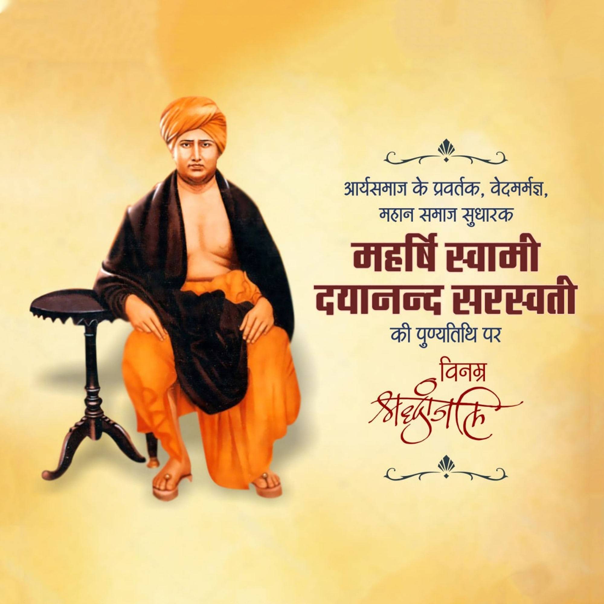 Dayanand Saraswati Punyatithi