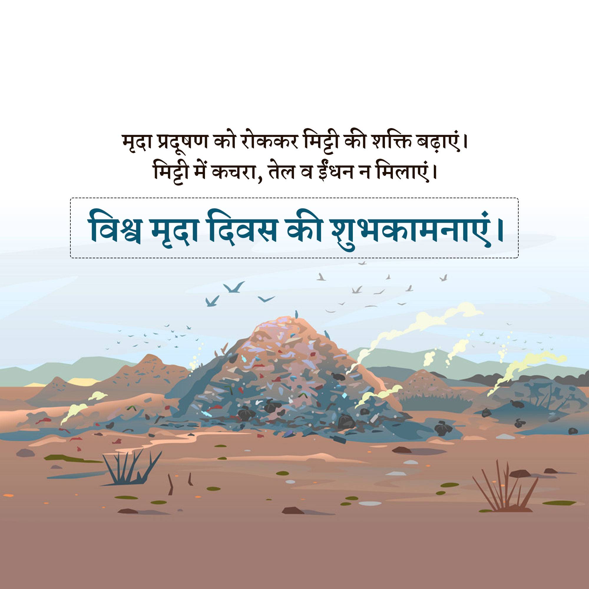World Soil Day