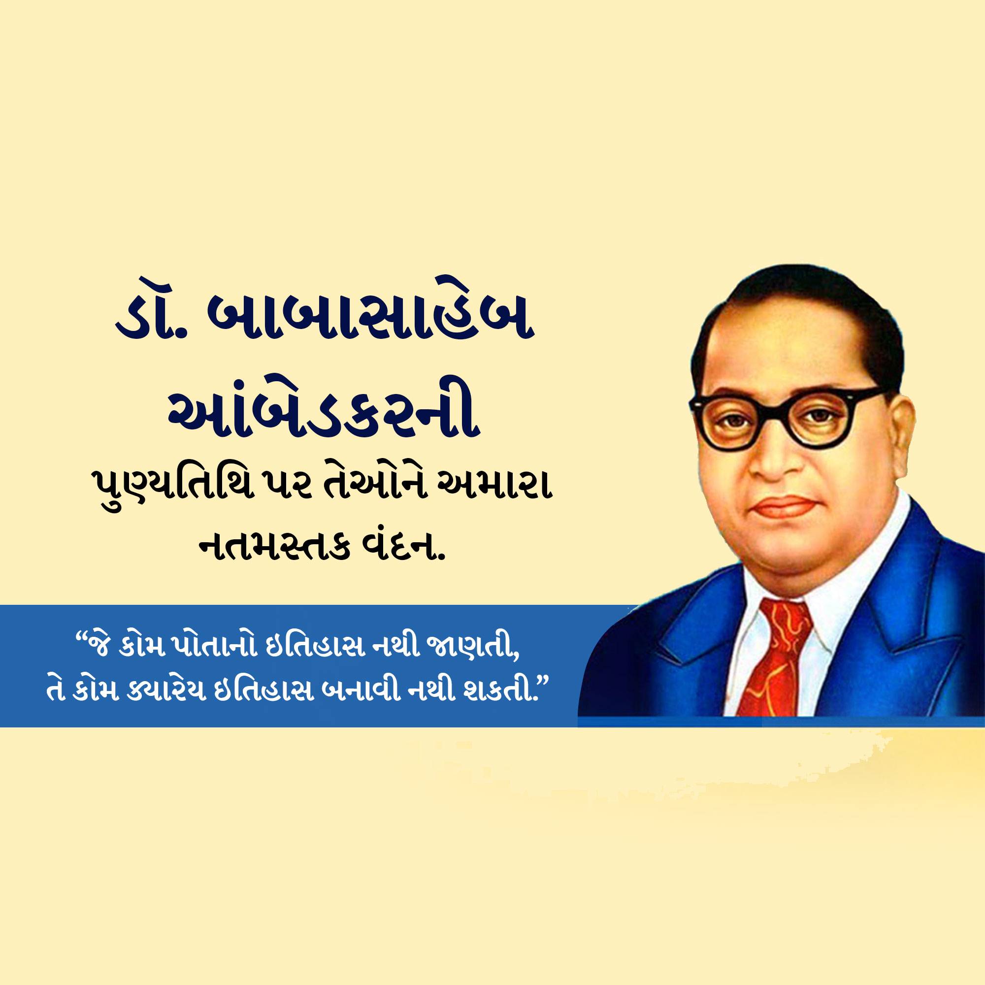 B R Ambedkar Punyatithi