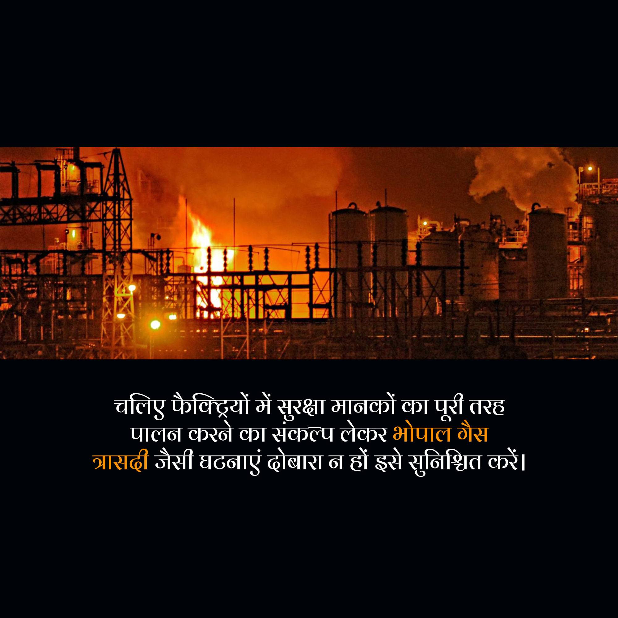 Bhopal Gas Tragedy Day