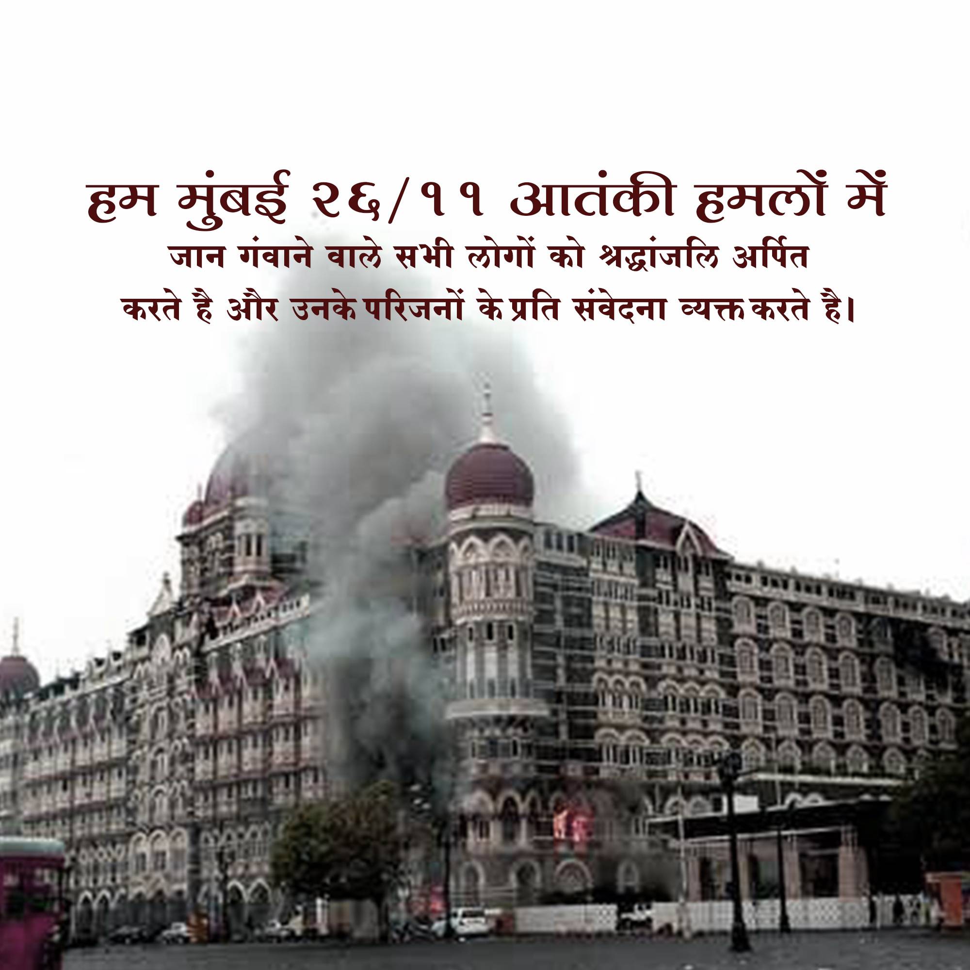 Mumbai Attack Remembrance Day