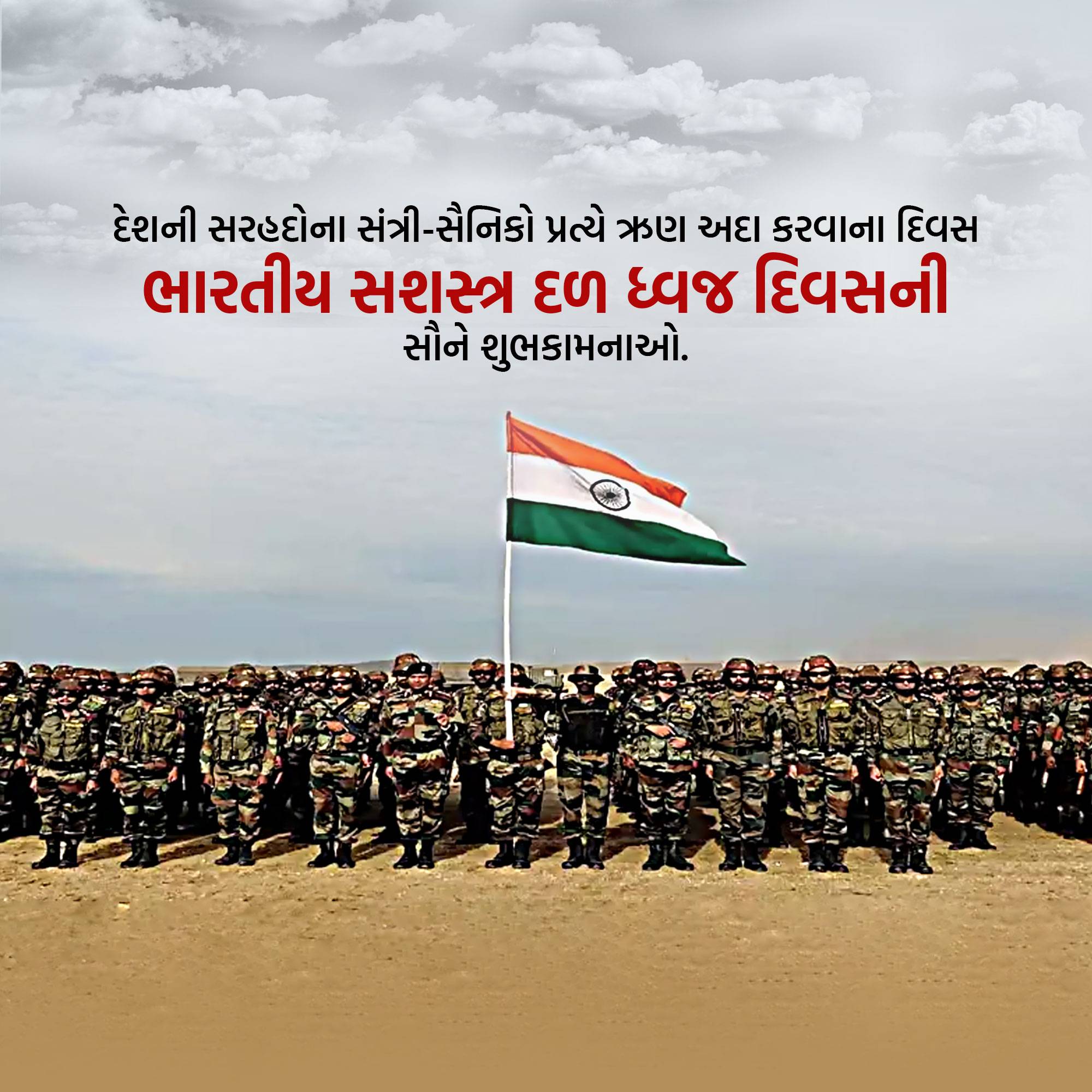 Armed Forces Flag Day