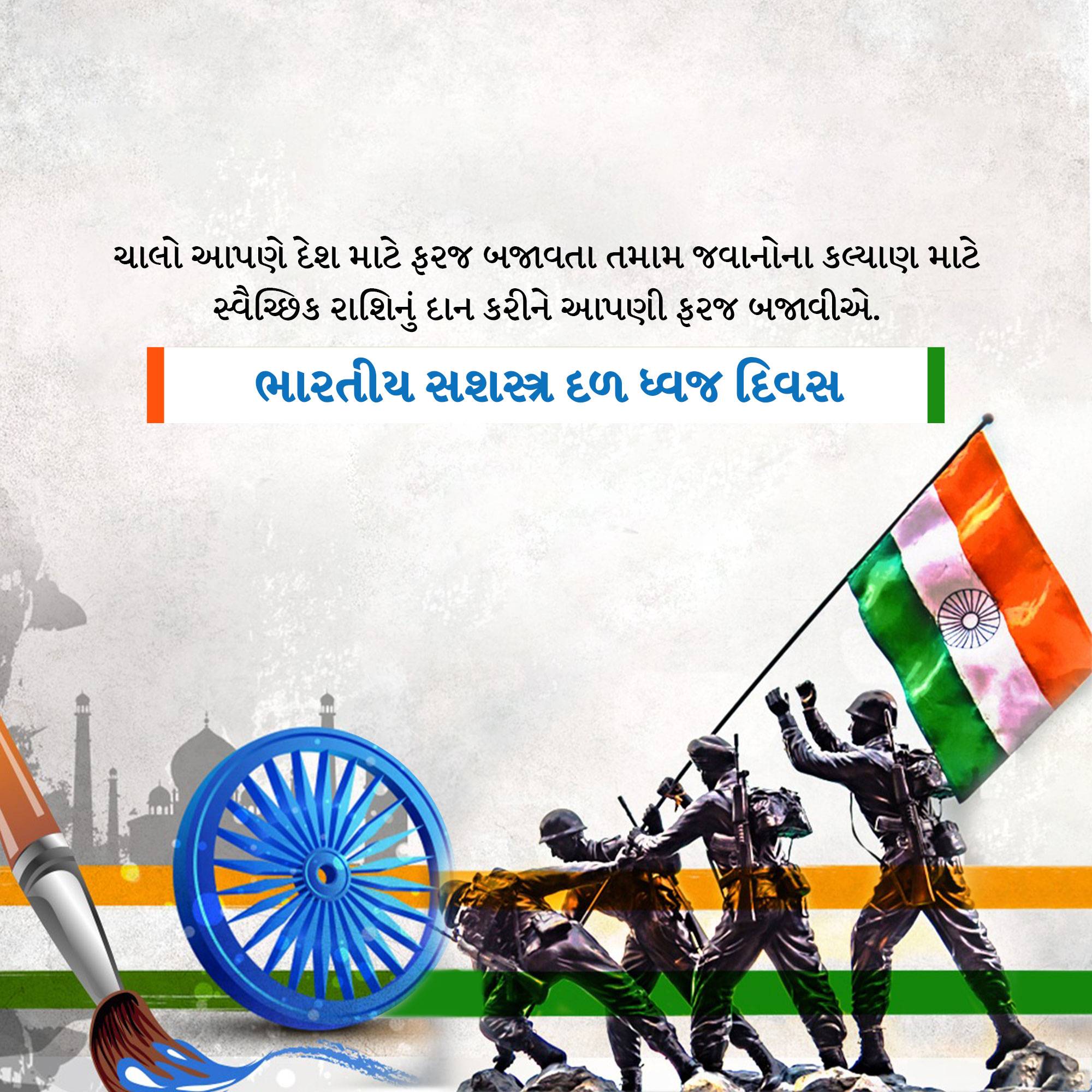 Armed Forces Flag Day