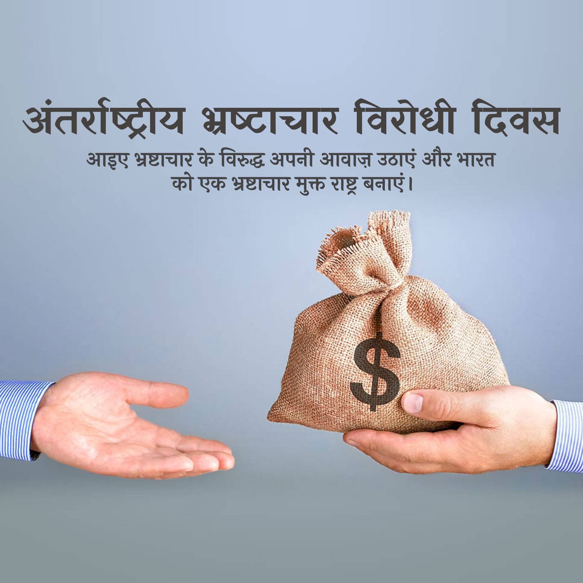 International Anti-Corruption Day