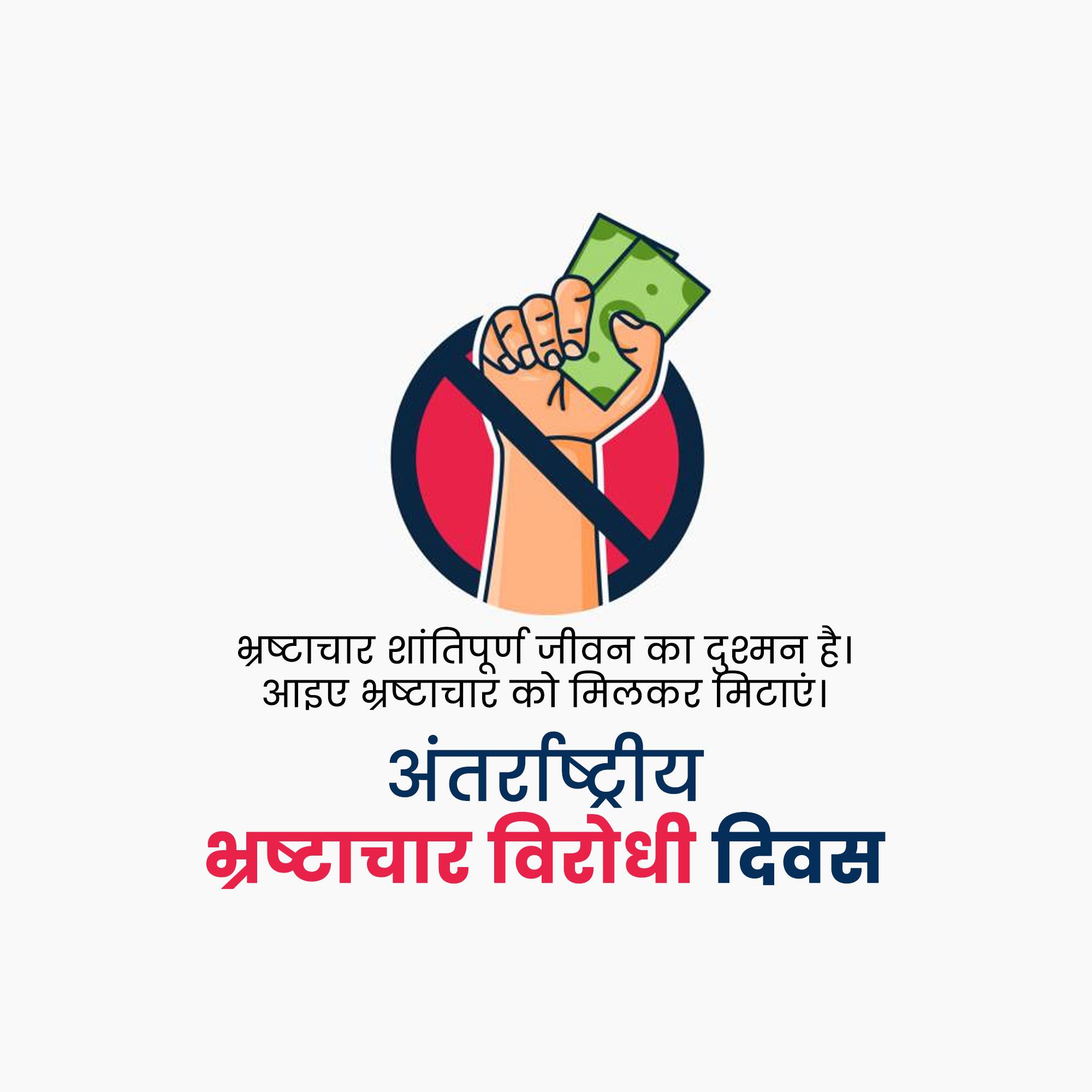 International Anti-Corruption Day