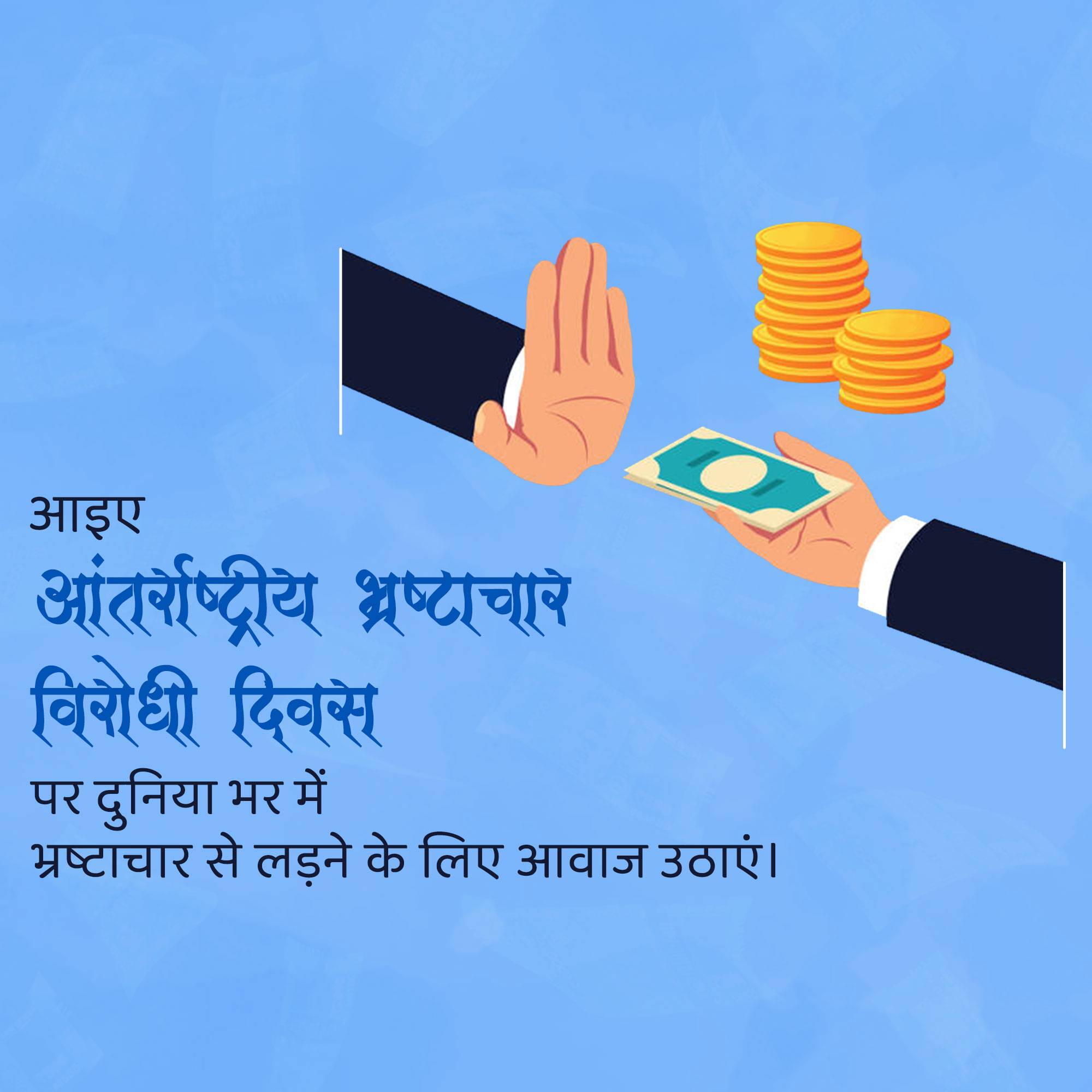 International Anti-Corruption Day