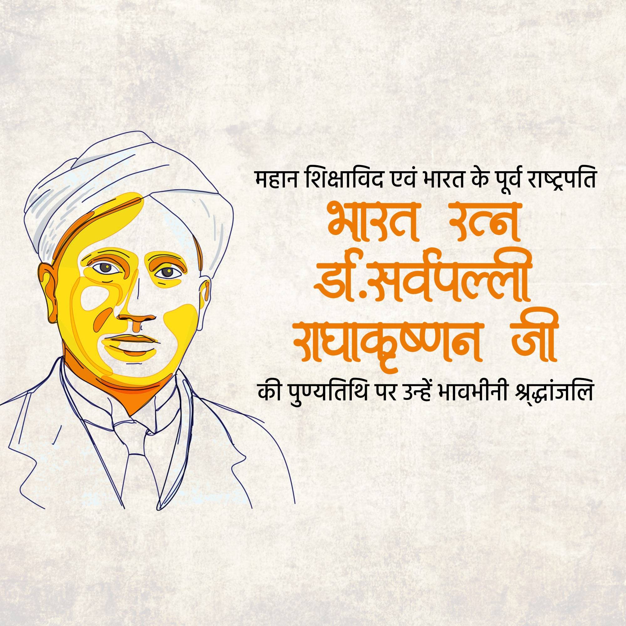 C. V. Raman Punyatithi