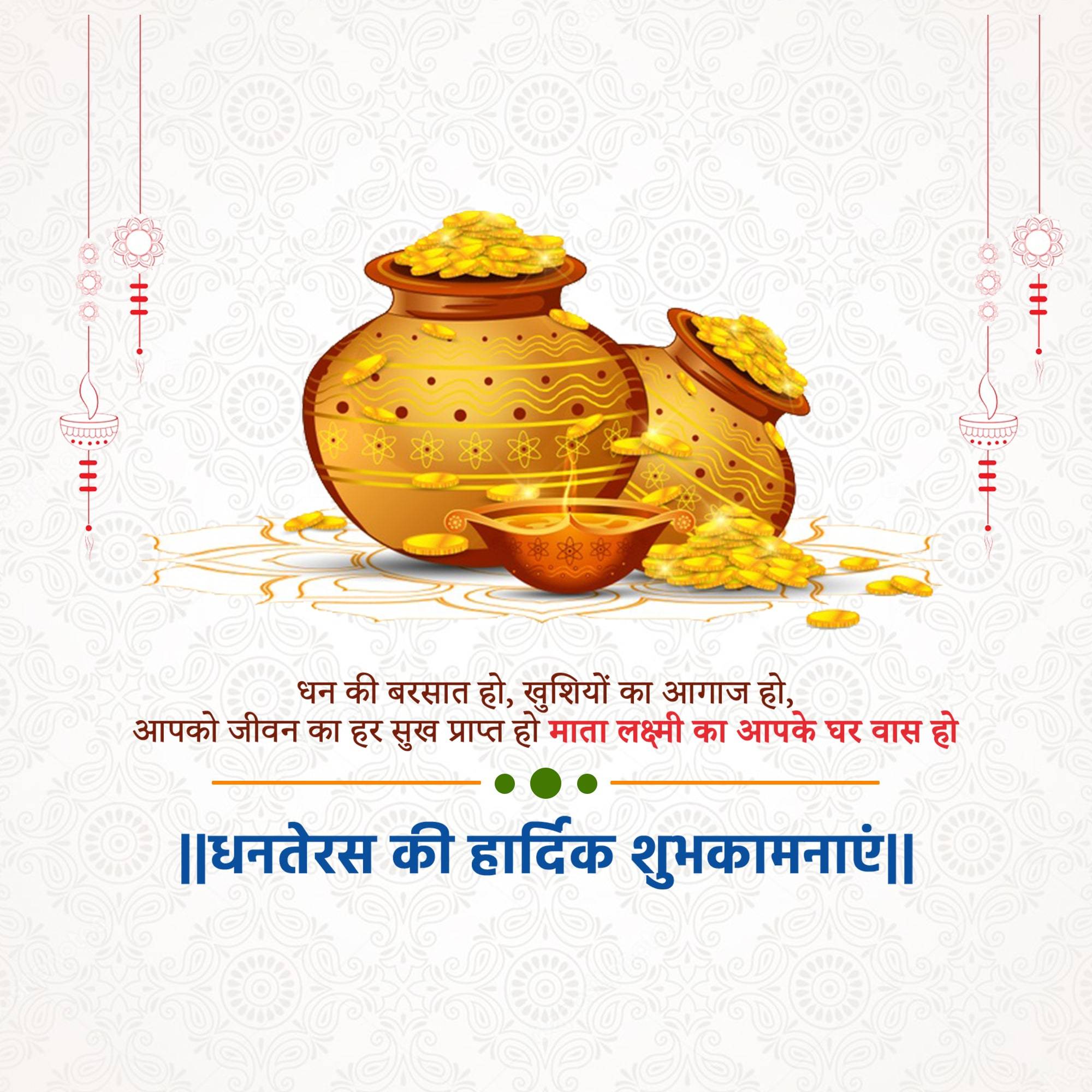 Dhanteras