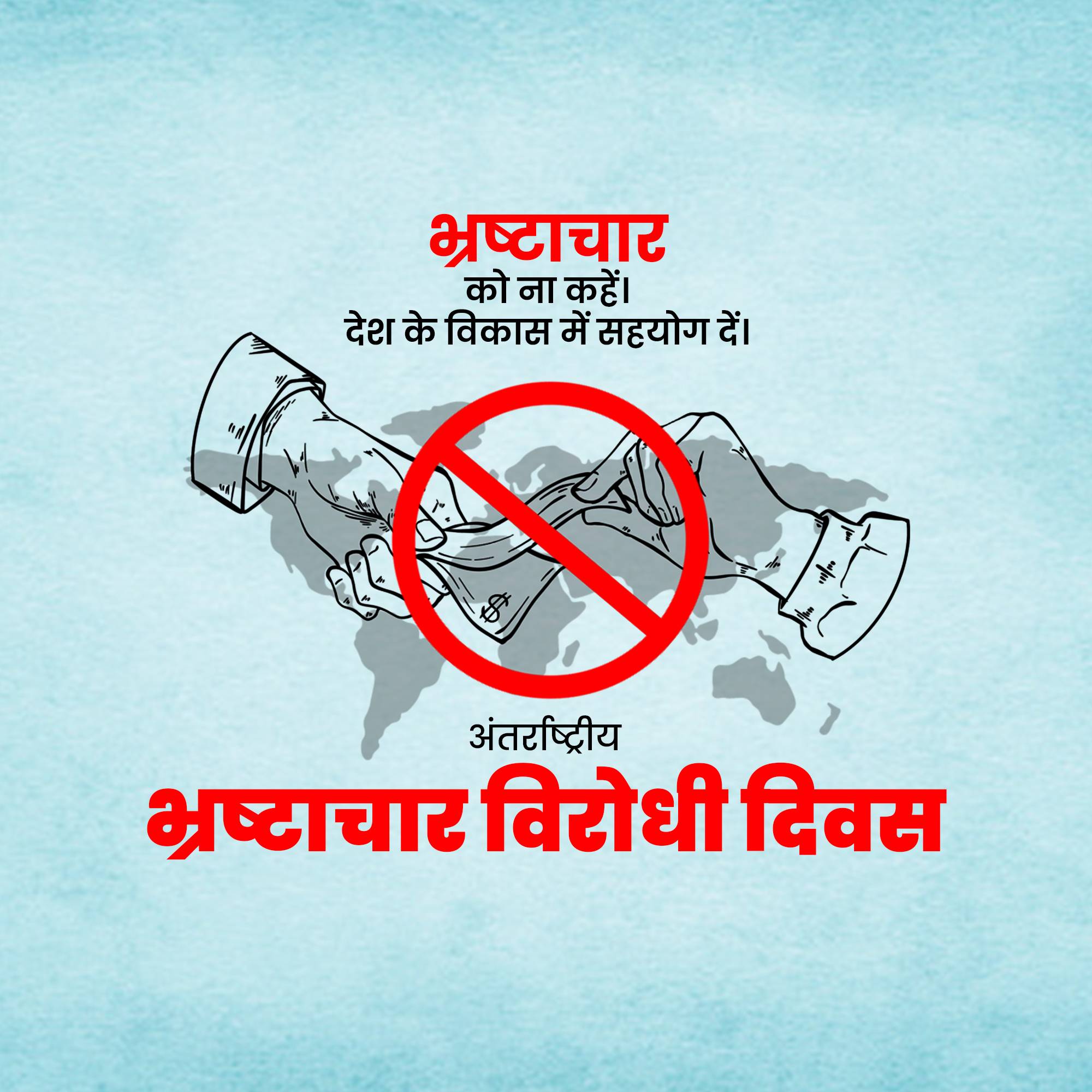 International Anti-Corruption Day