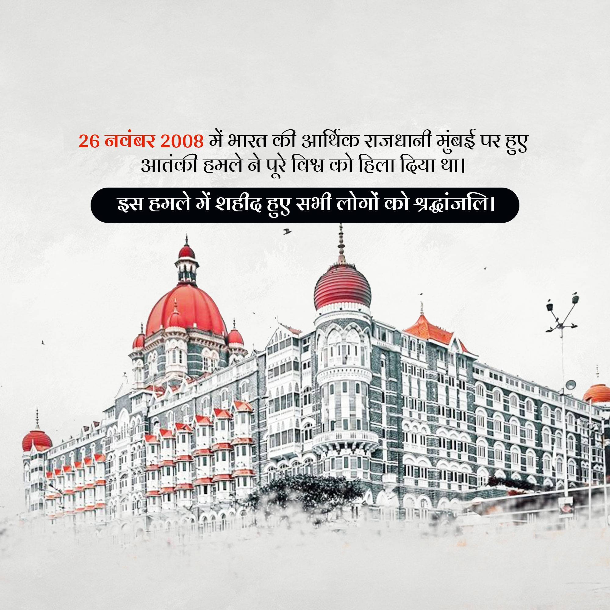 Mumbai Attack Remembrance Day