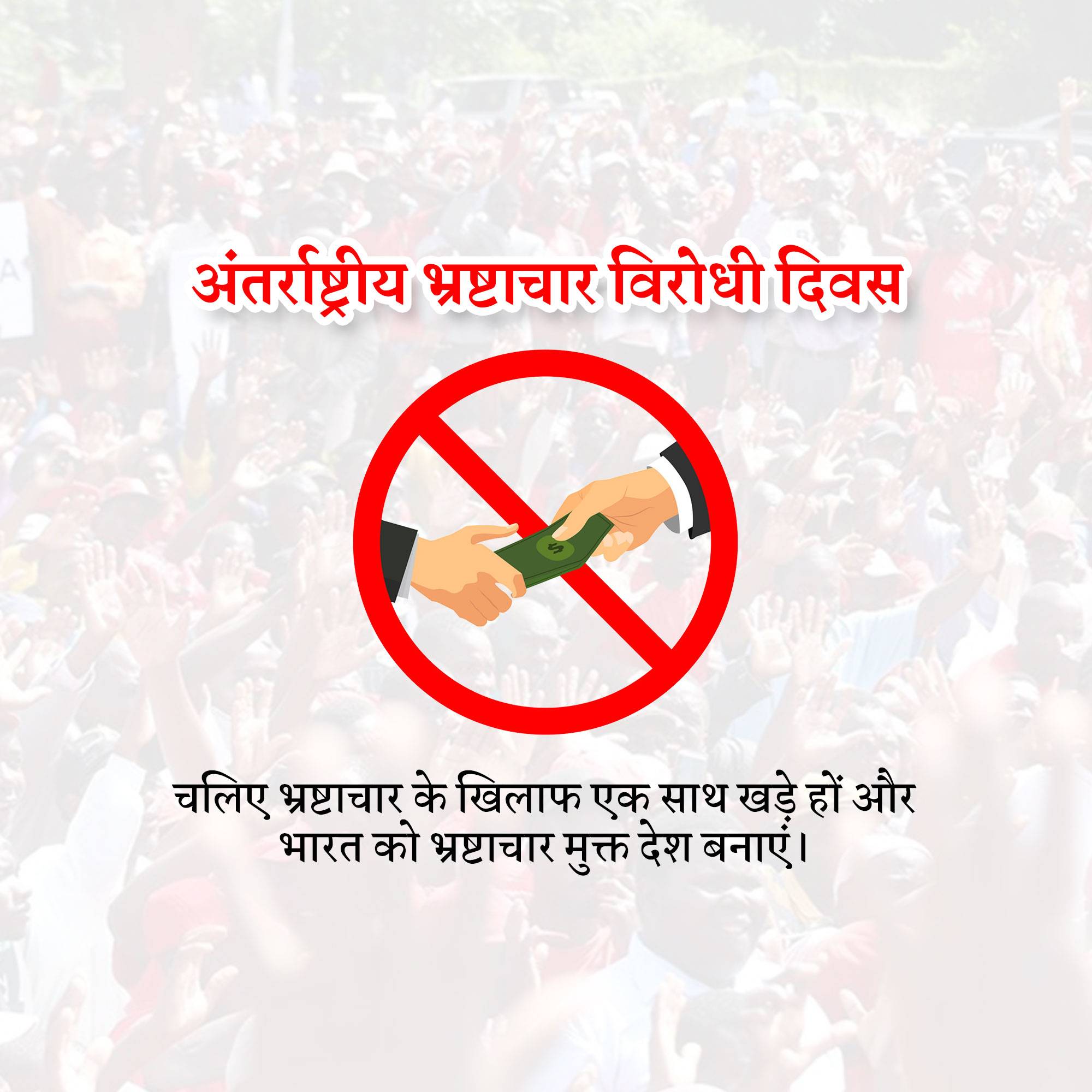 International Anti-Corruption Day