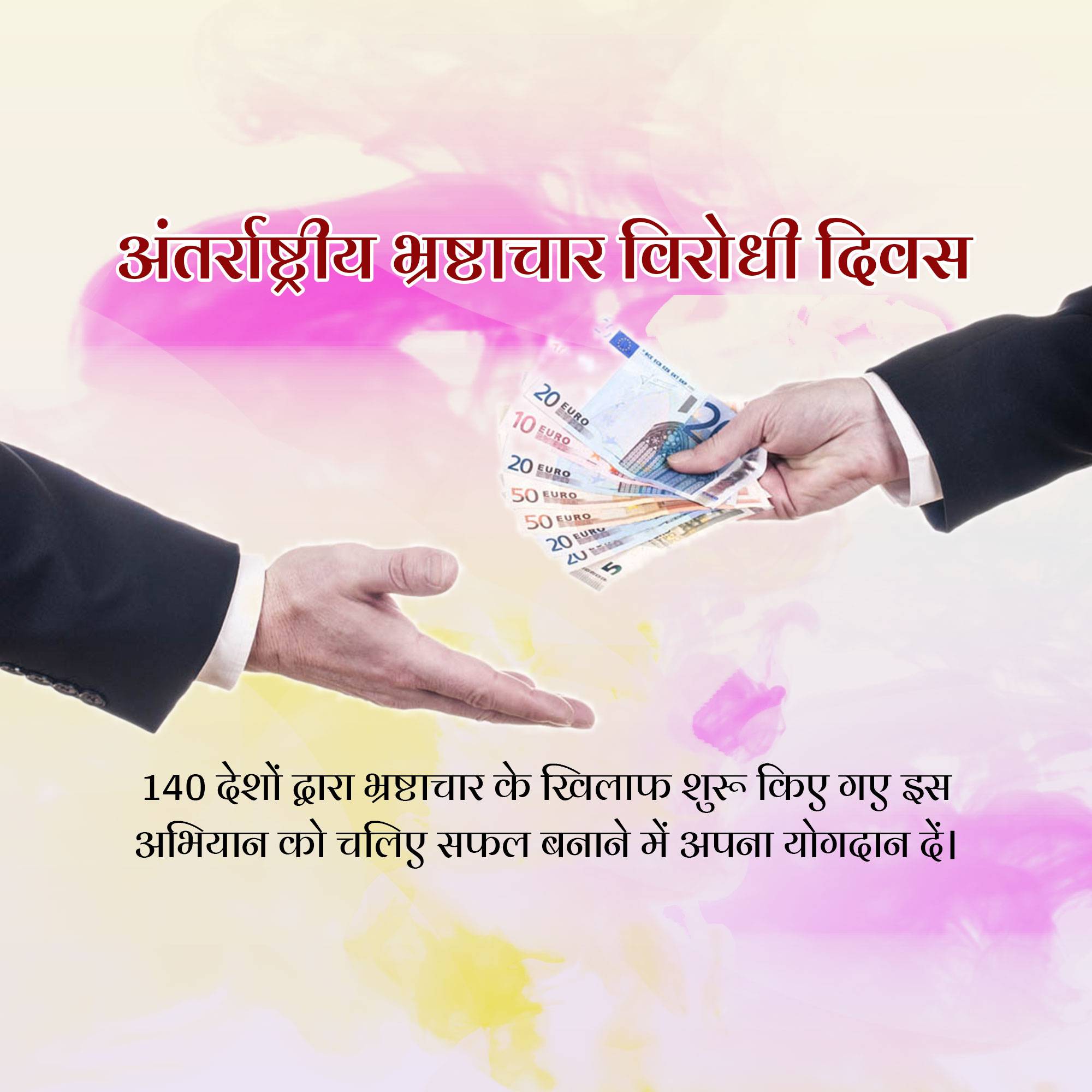 International Anti-Corruption Day