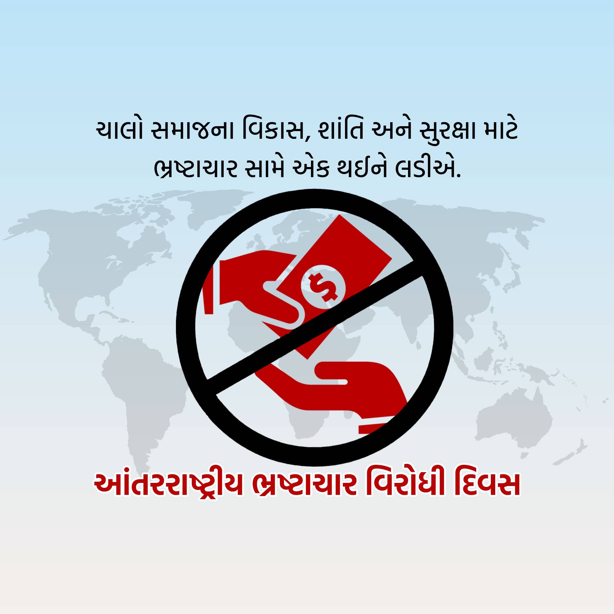 International Anti-Corruption Day