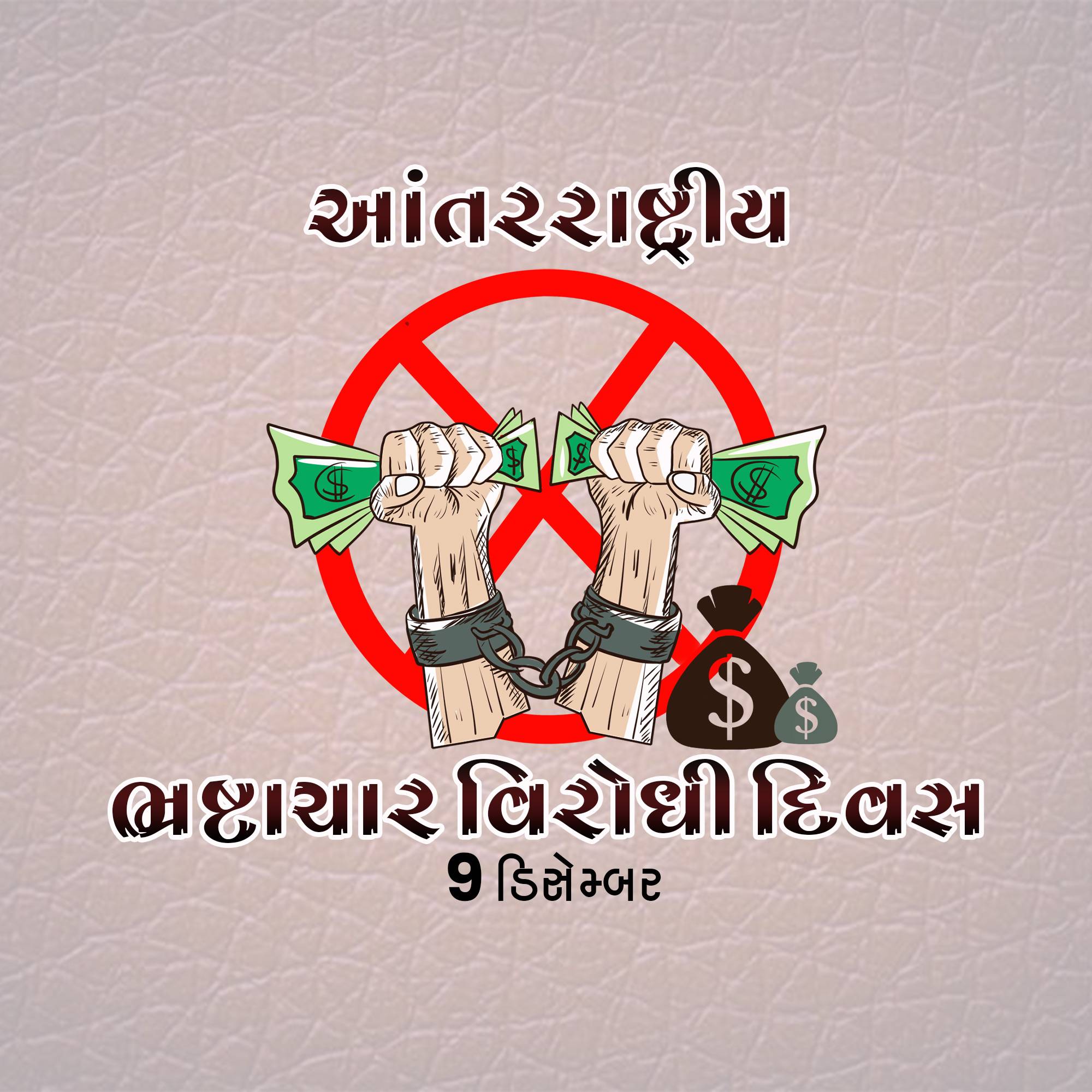 International Anti-Corruption Day