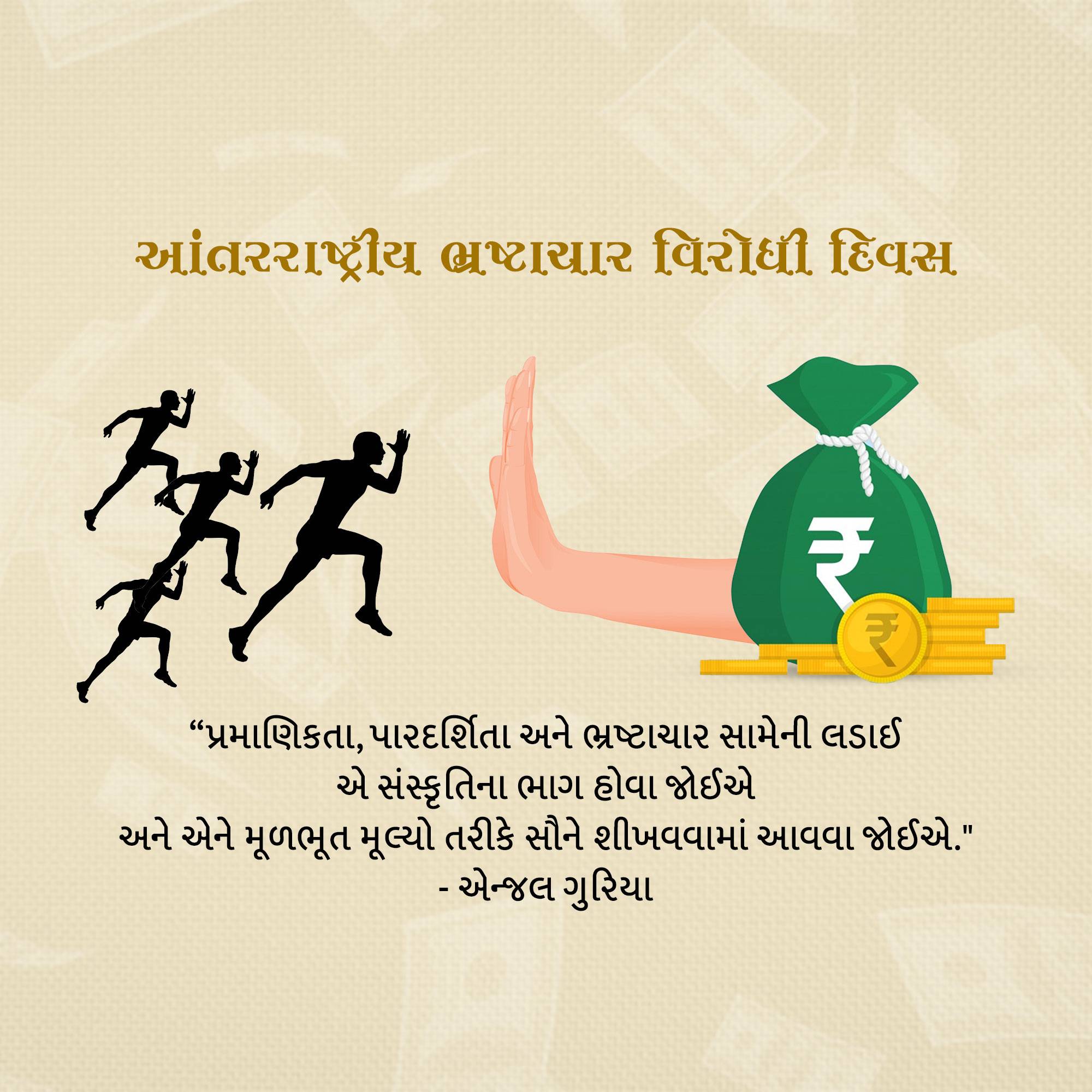 International Anti-Corruption Day