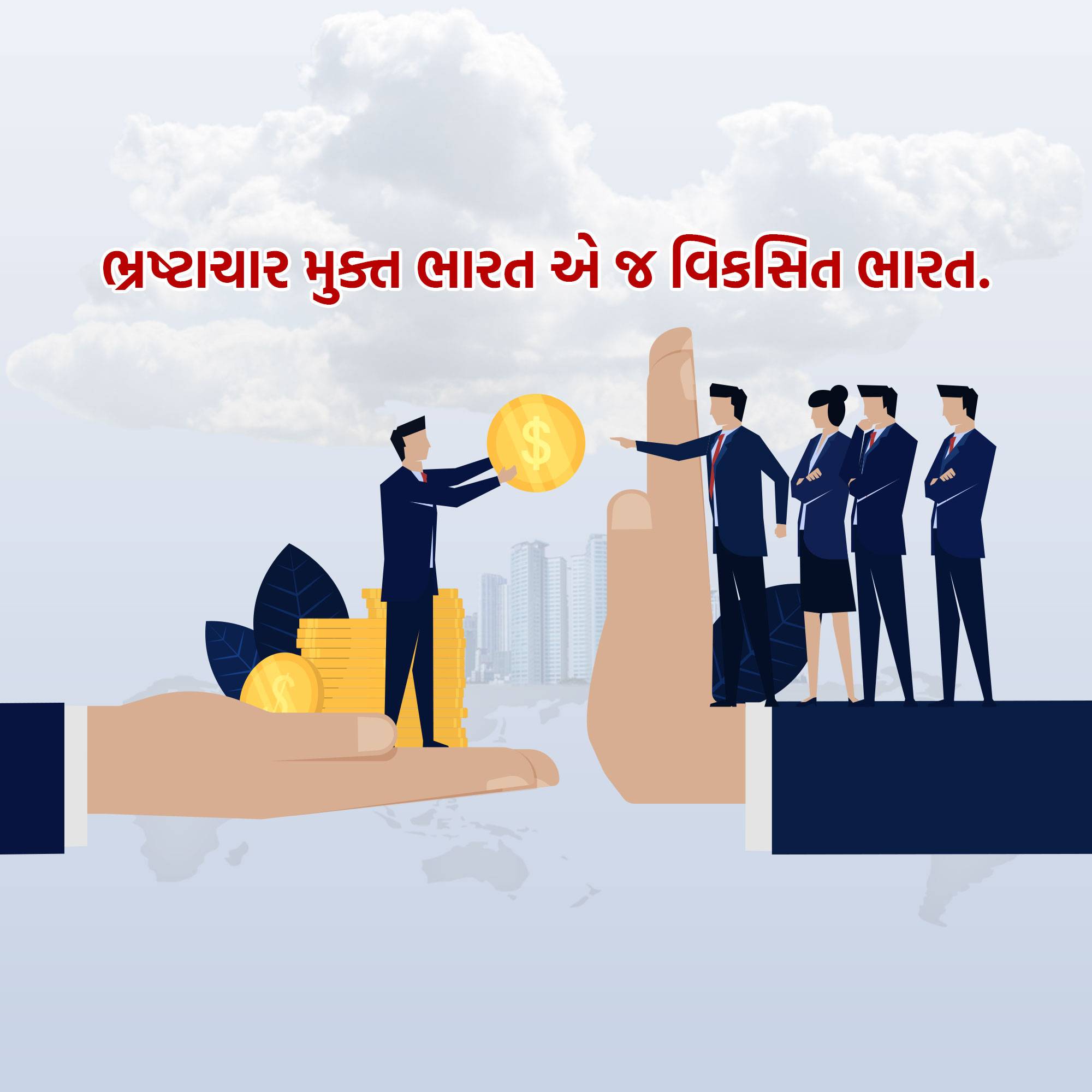 International Anti-Corruption Day