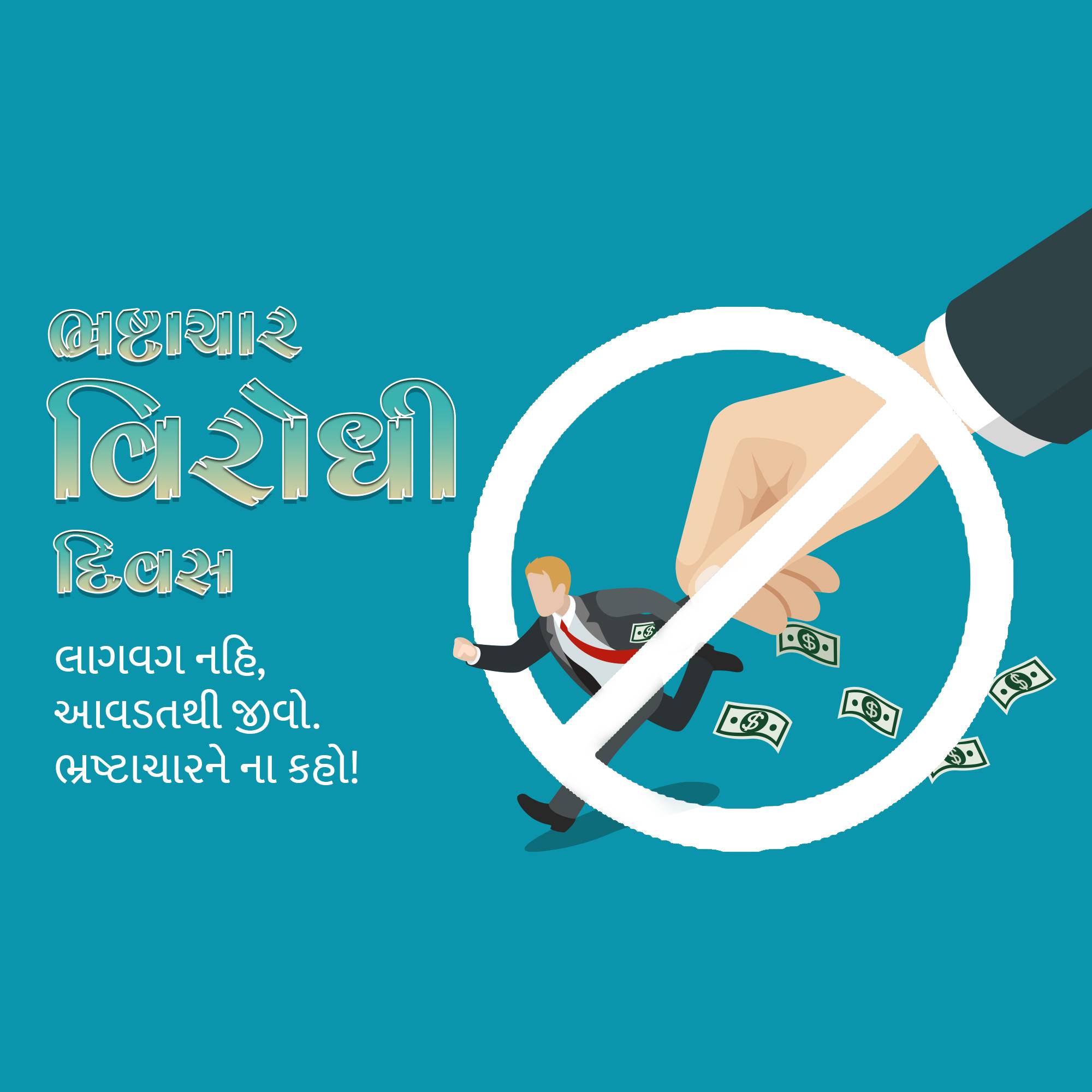 International Anti-Corruption Day
