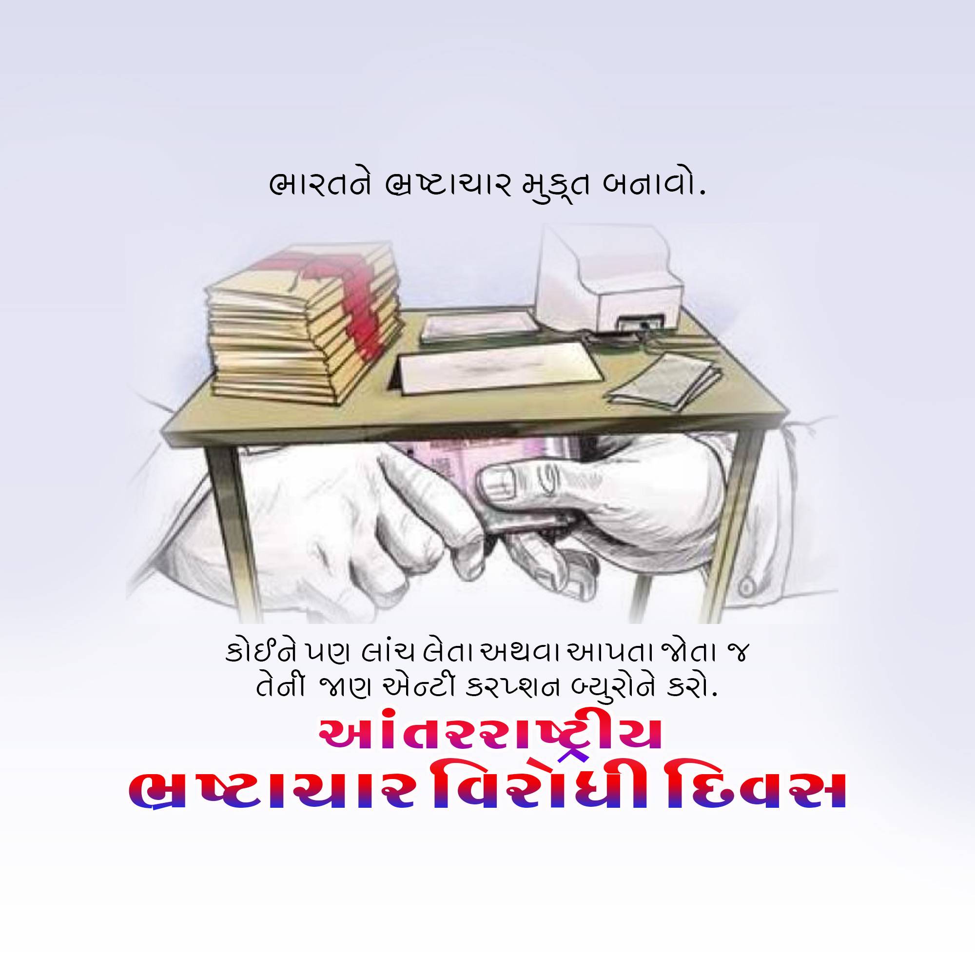 International Anti-Corruption Day