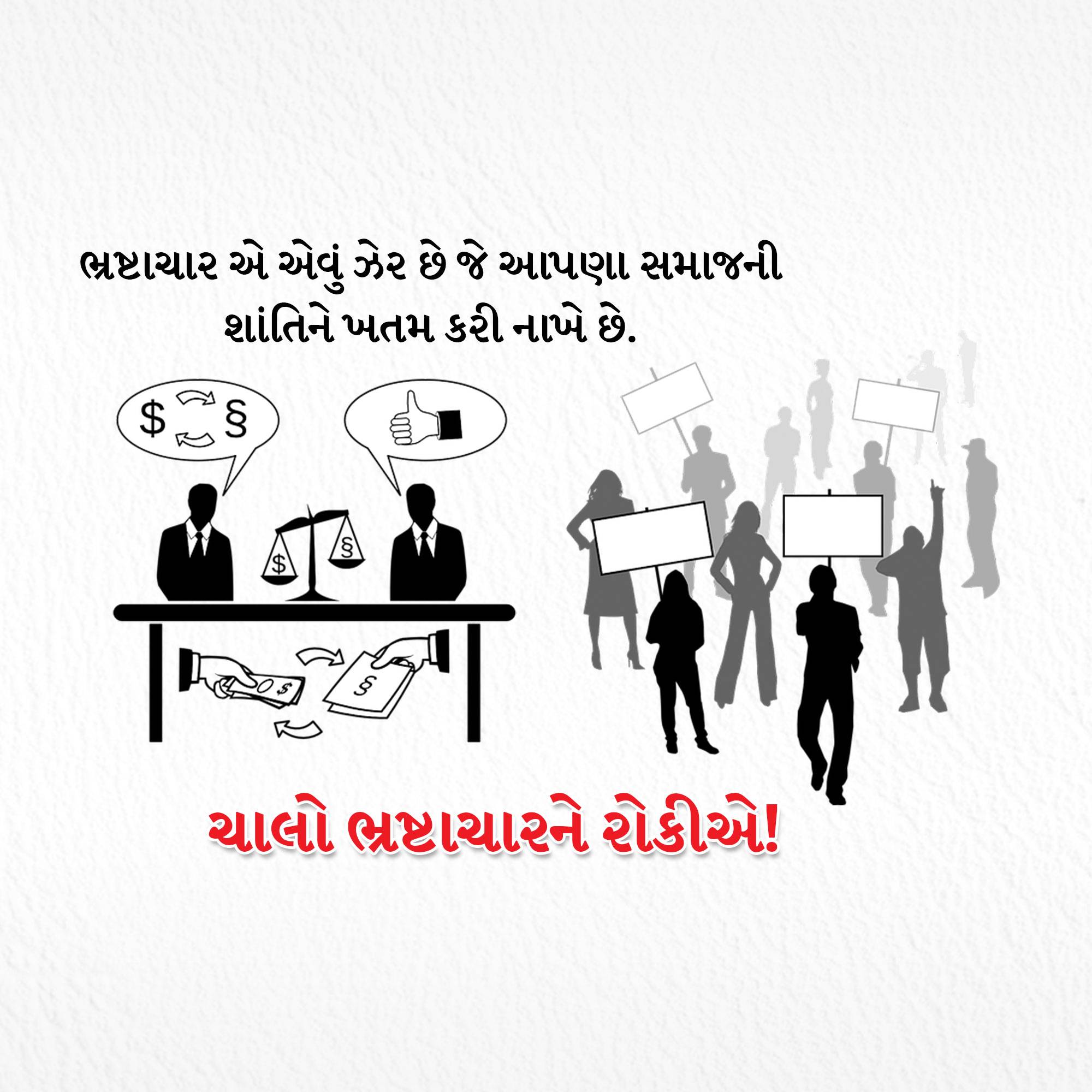 International Anti-Corruption Day