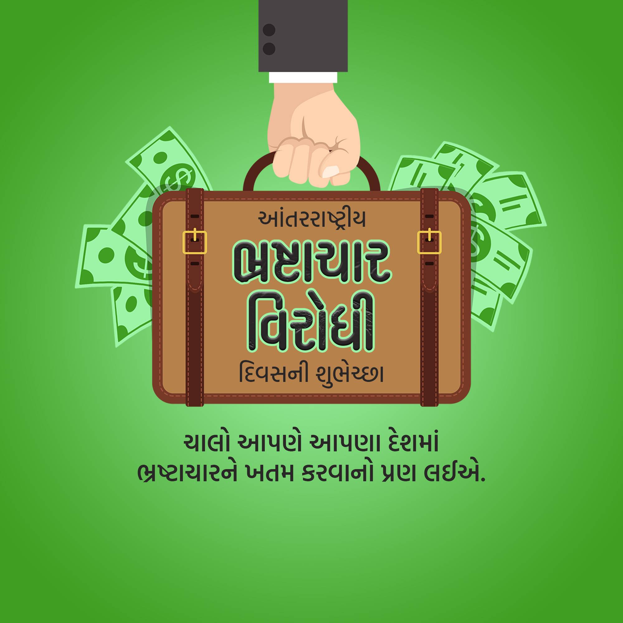 International Anti-Corruption Day