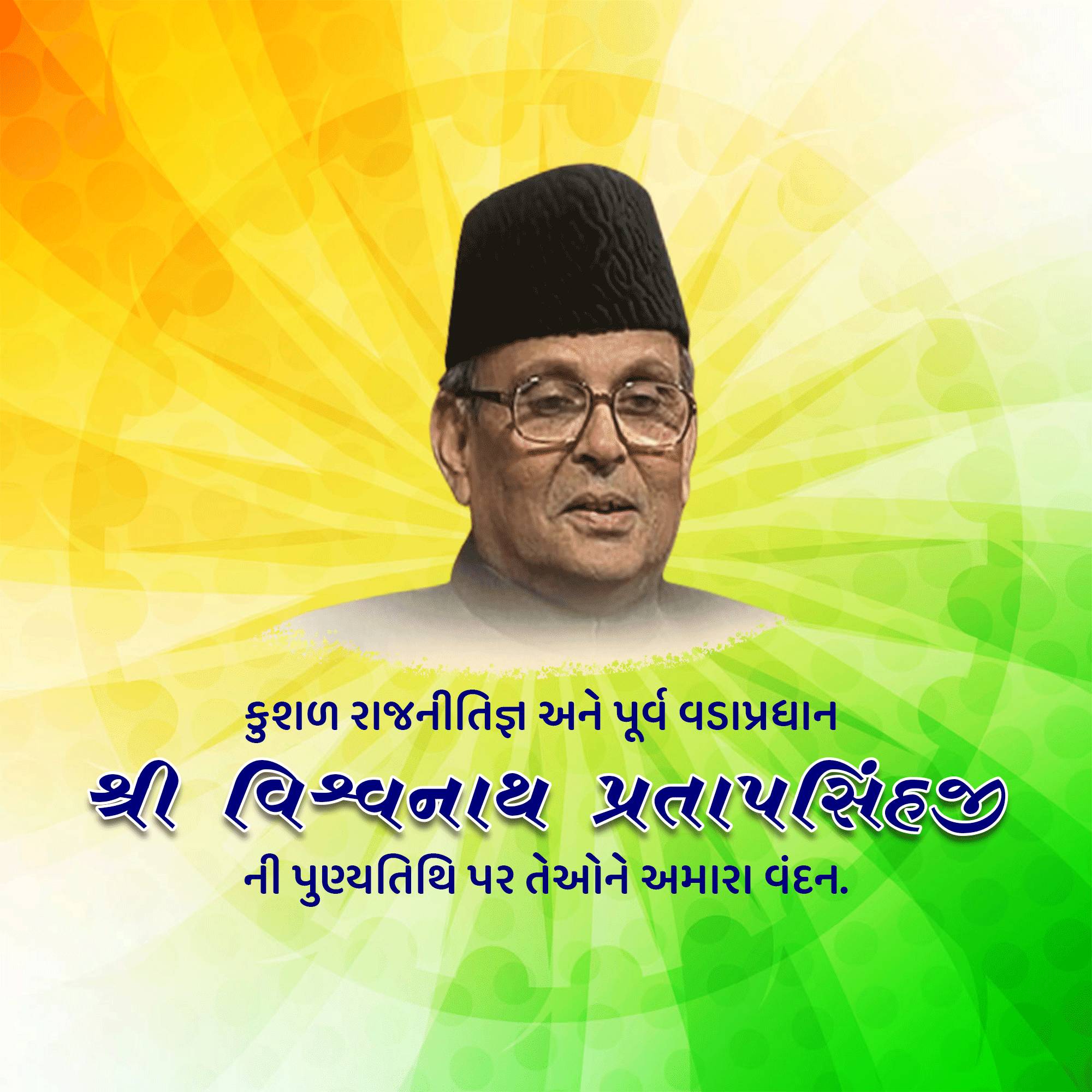 Vishwanath Pratap Singh Punyatithi
