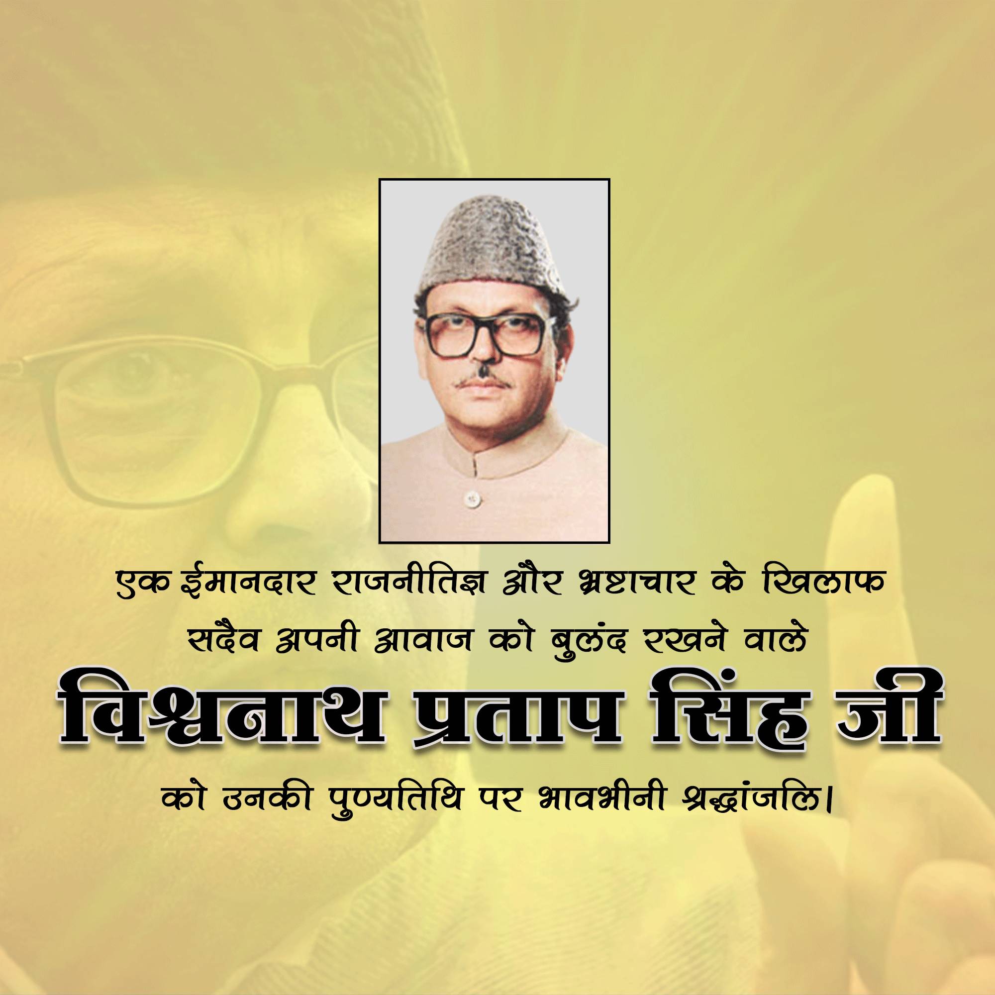 Vishwanath Pratap Singh Punyatithi