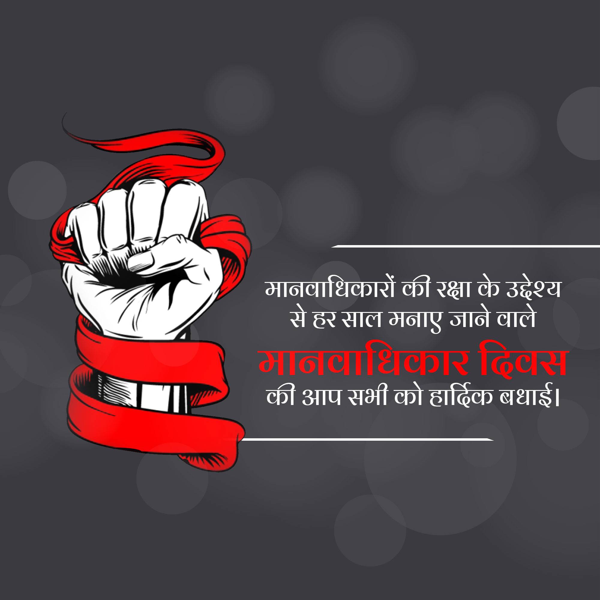 Human Rights Day