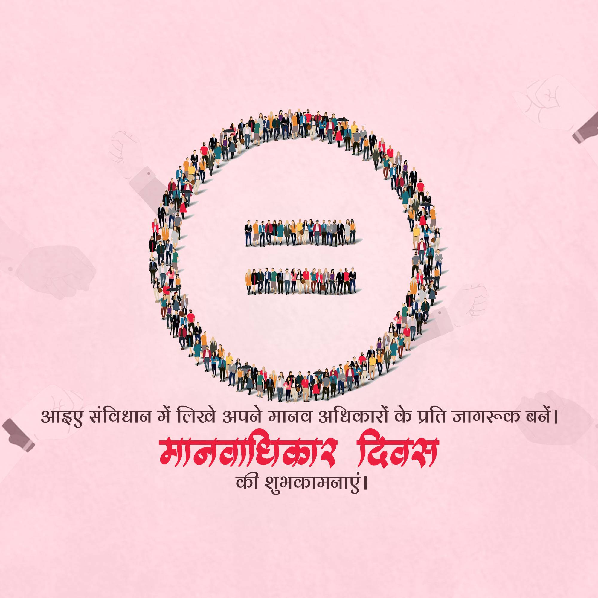Human Rights Day